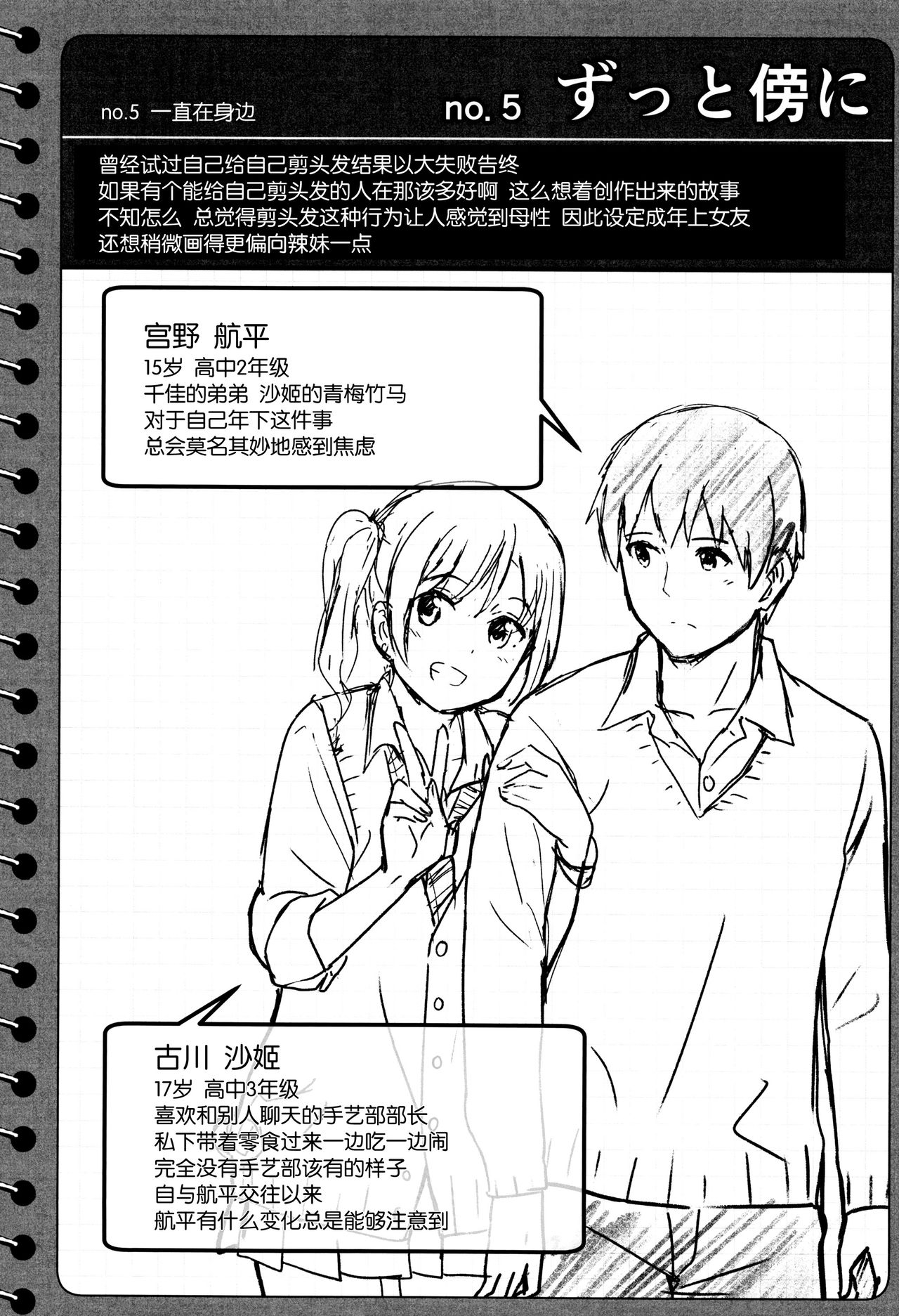 Tokubetsu na Mainichi - Special daily - Page 217