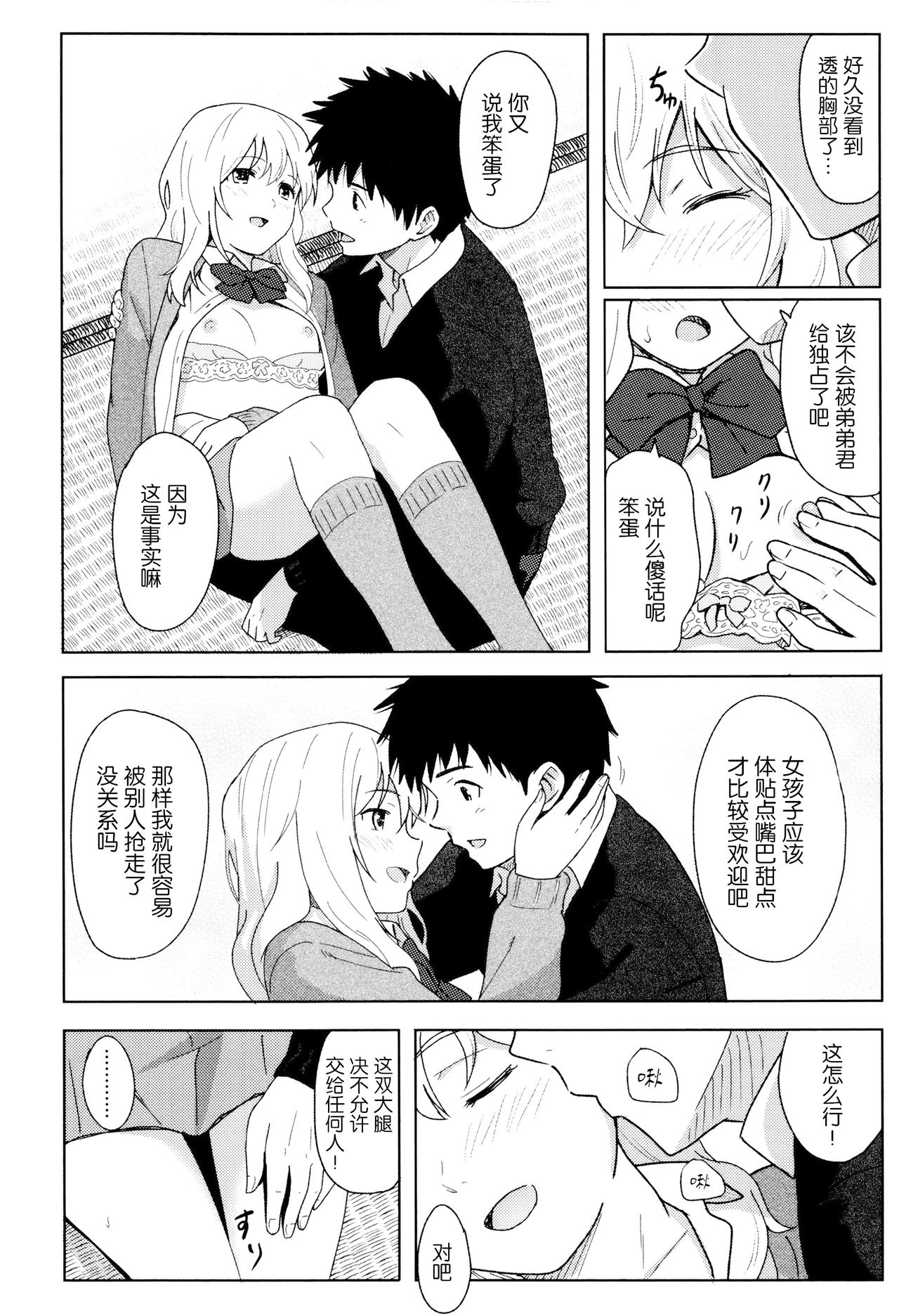 Tokubetsu na Mainichi - Special daily - Page 23