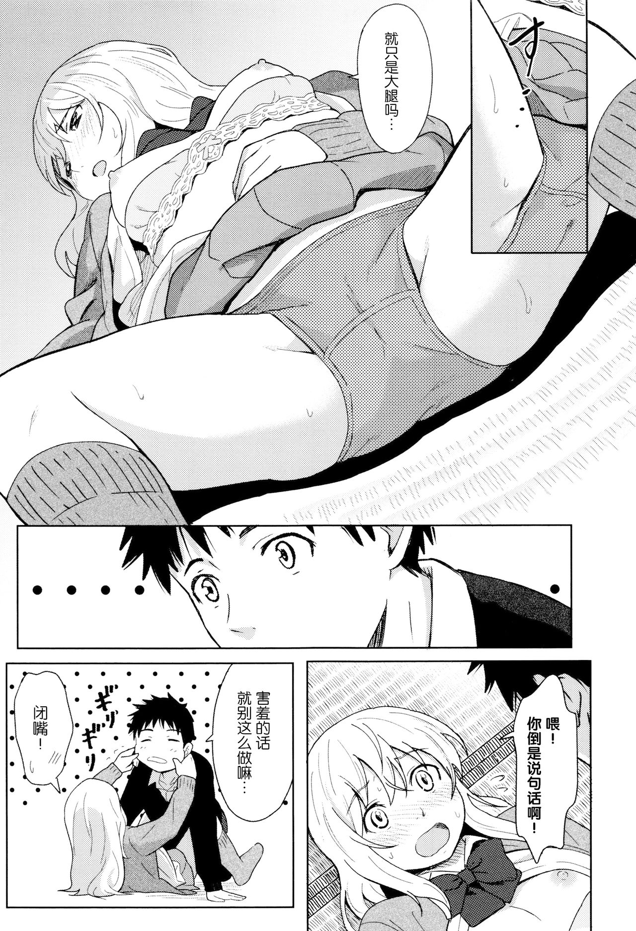 Tokubetsu na Mainichi - Special daily - Page 24