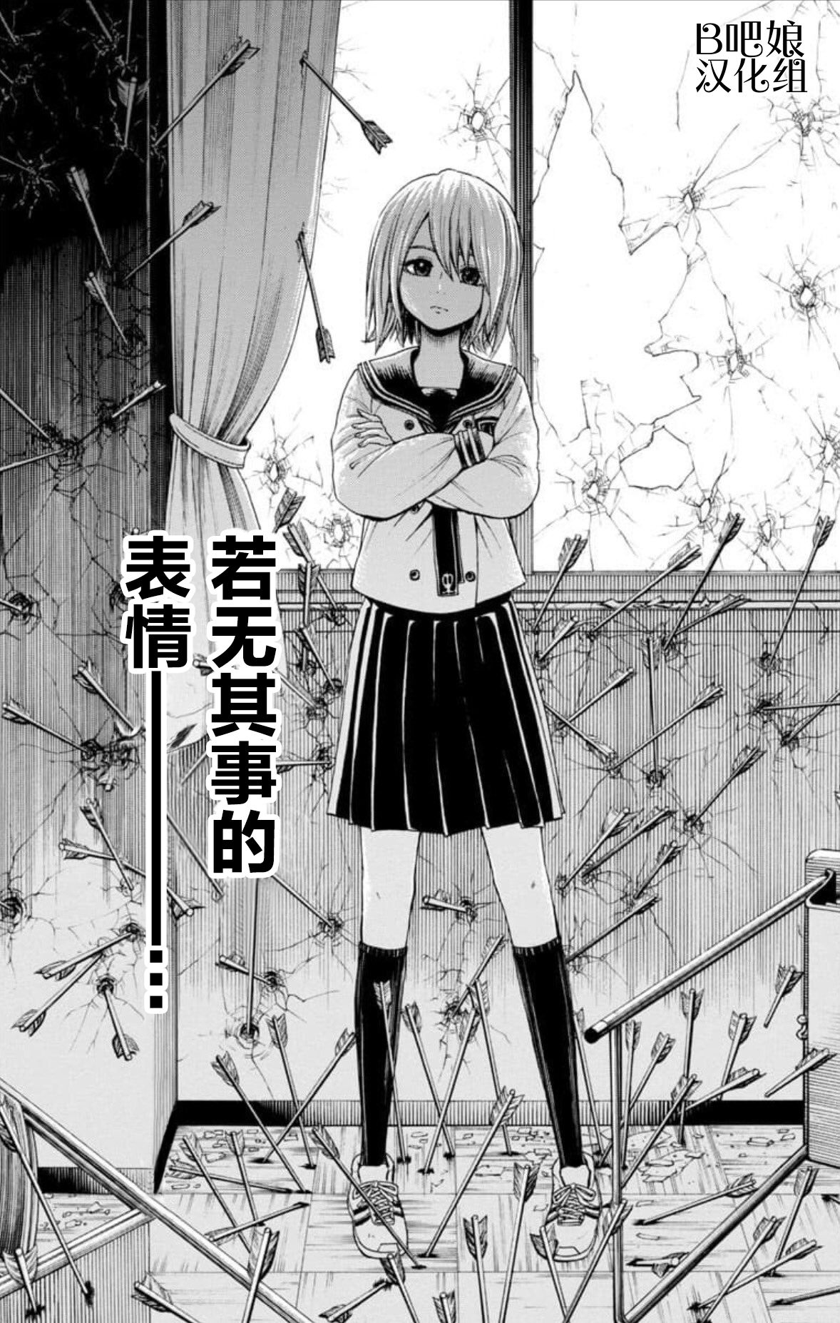 若无其事风子同学 - Page 33