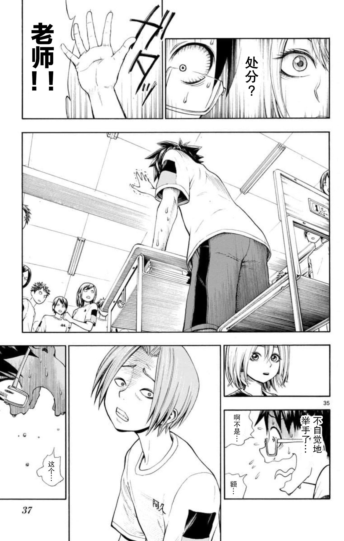 若无其事风子同学 - Page 36