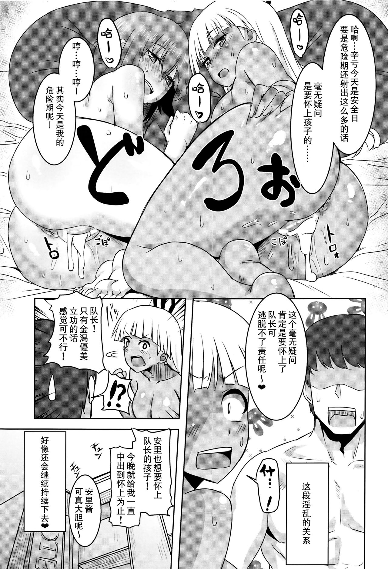 Midara na Modeler - Page 19