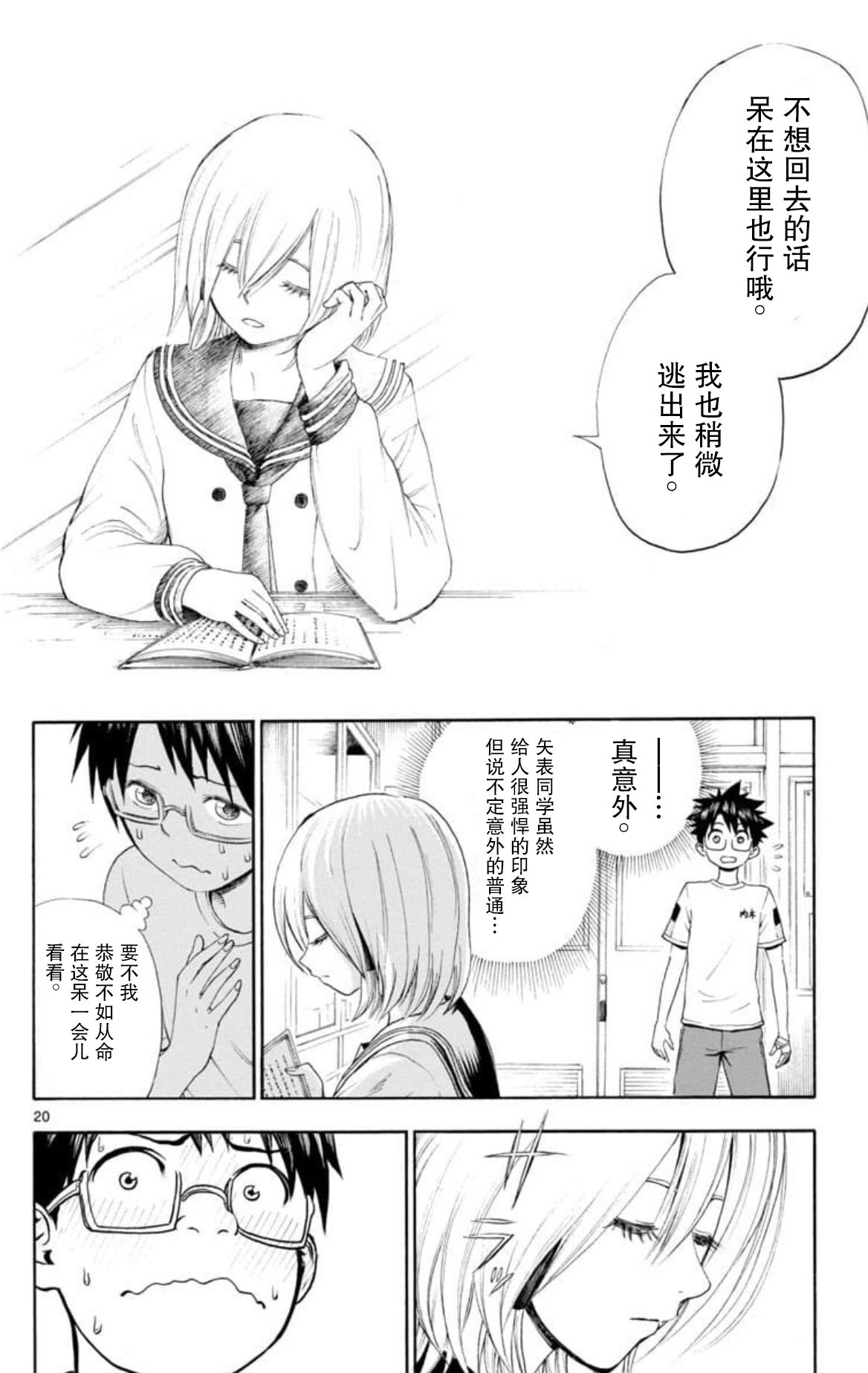 若无其事风子同学 - Page 21
