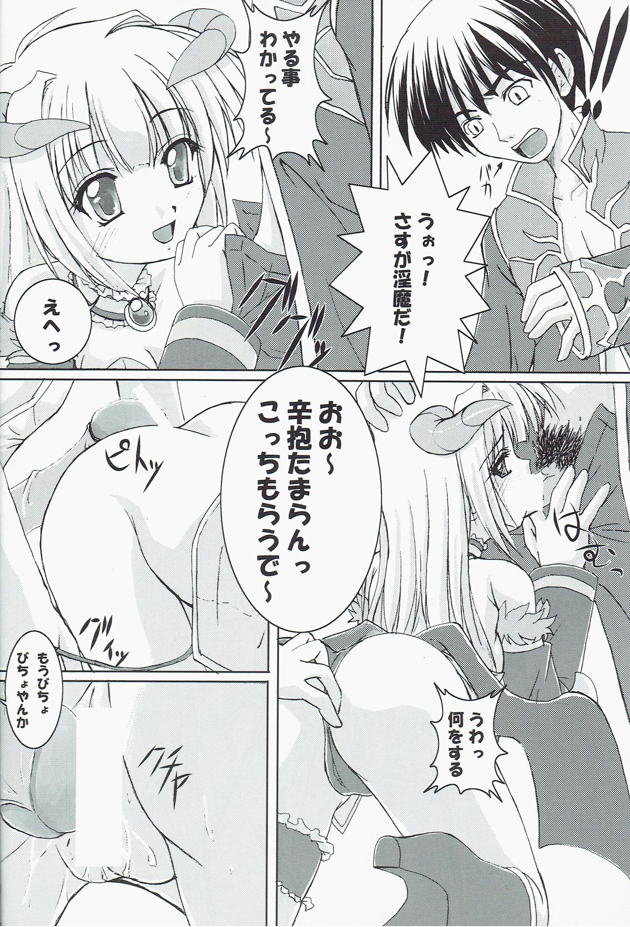 Itsu made Tatte mo Mijissou + SC25 Paper - Page 10