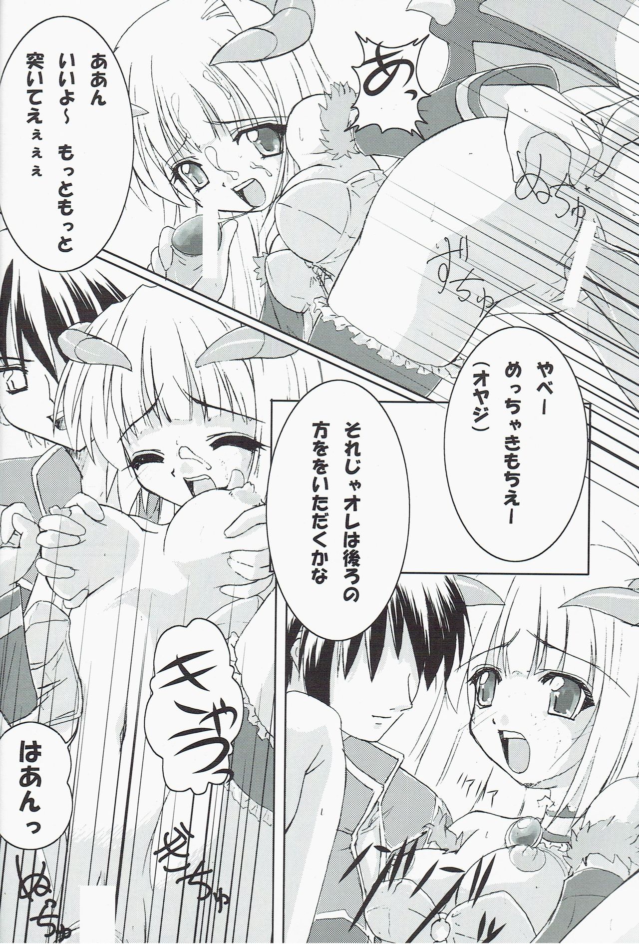 Itsu made Tatte mo Mijissou + SC25 Paper - Page 12