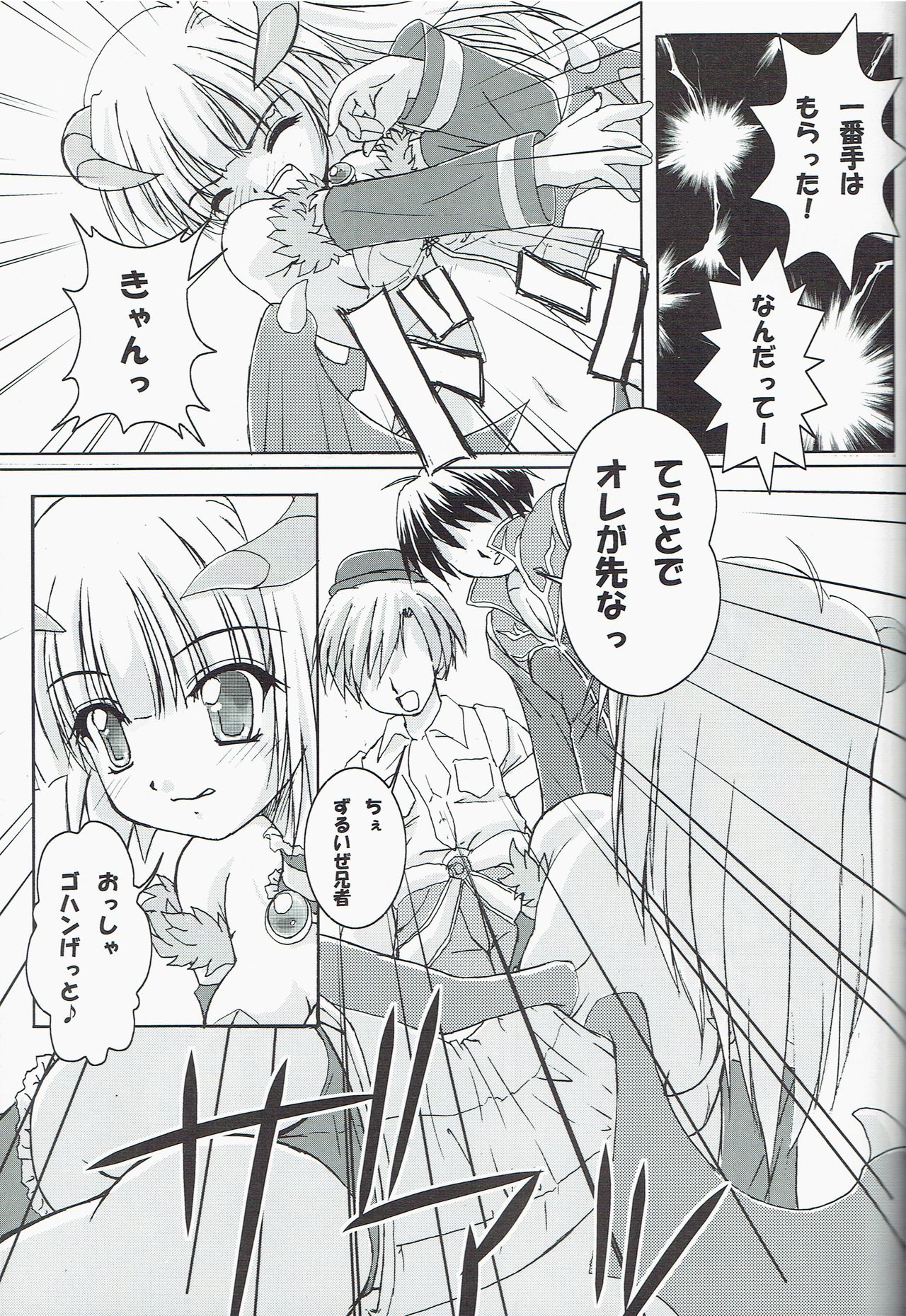 Itsu made Tatte mo Mijissou + SC25 Paper - Page 9