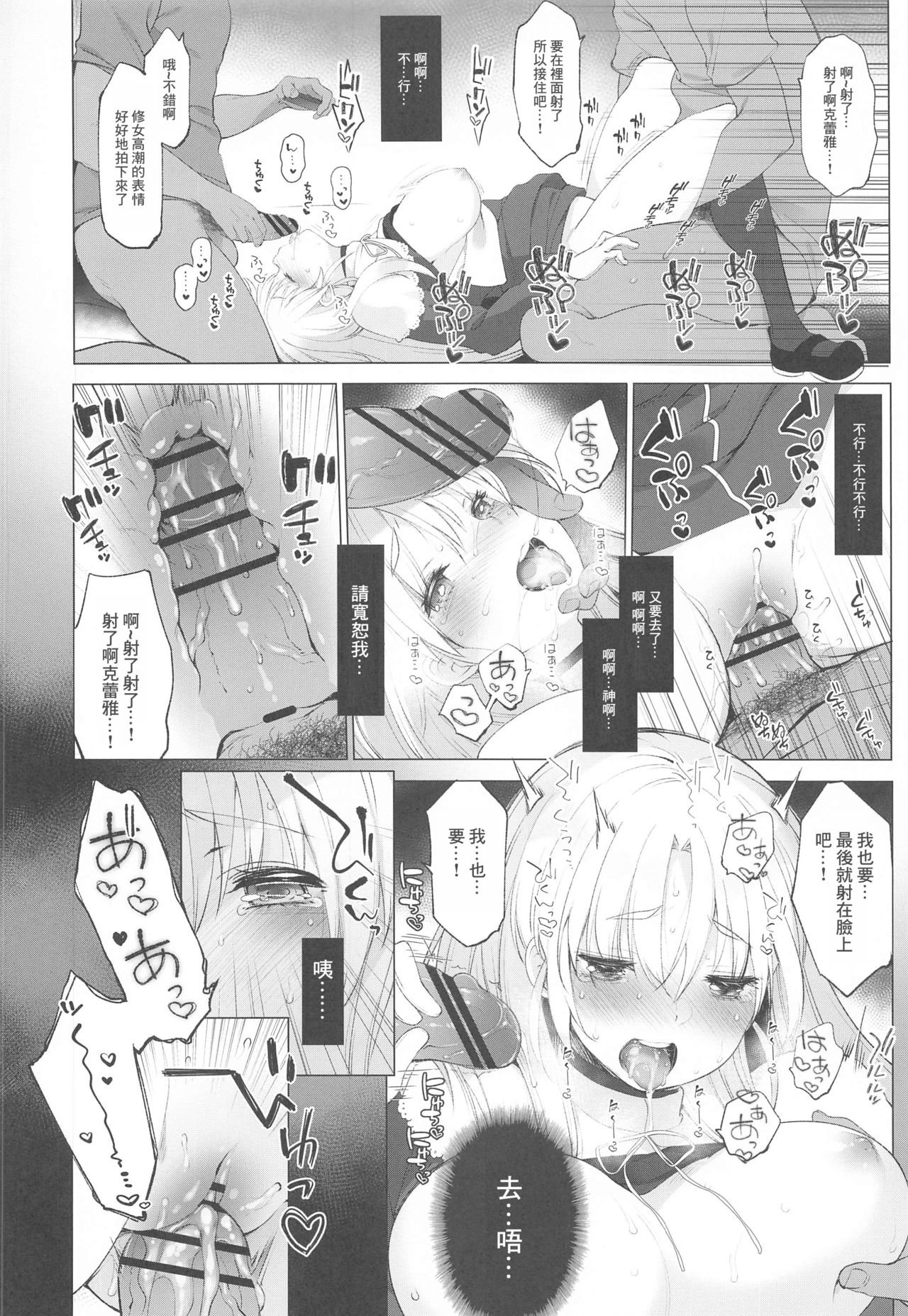 Sister Cleaire to Himitsu no Saimin Appli 2 - Page 25