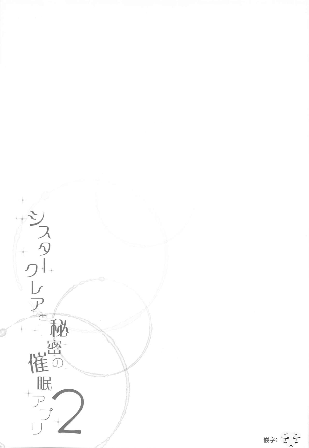 Sister Cleaire to Himitsu no Saimin Appli 2 - Page 28