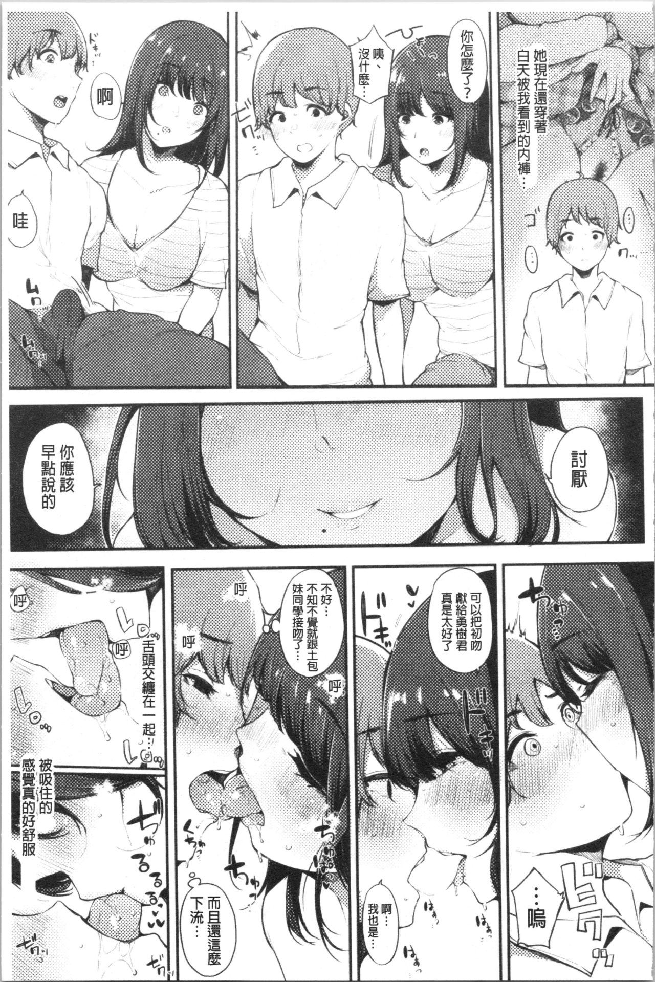Hametomo Onna Tomodachi ga SeFri-ka shita Hi | 性愛砲友 女友們都變砲友化的日子 - Page 19