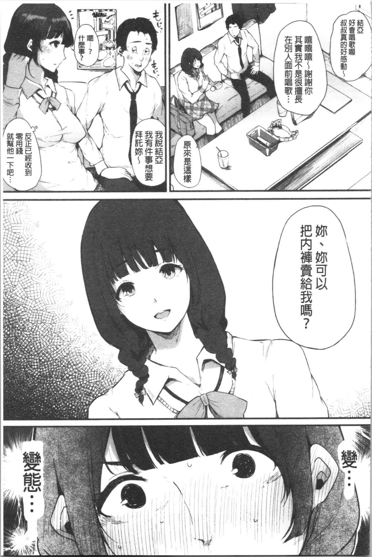 Hametomo Onna Tomodachi ga SeFri-ka shita Hi | 性愛砲友 女友們都變砲友化的日子 - Page 85