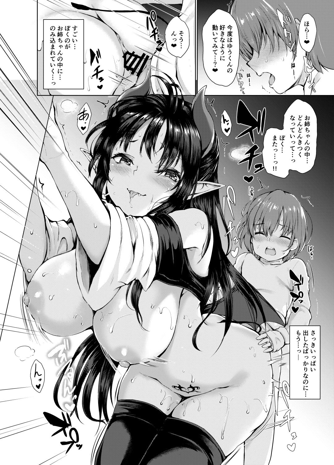 Succubus Ecchi - Page 11