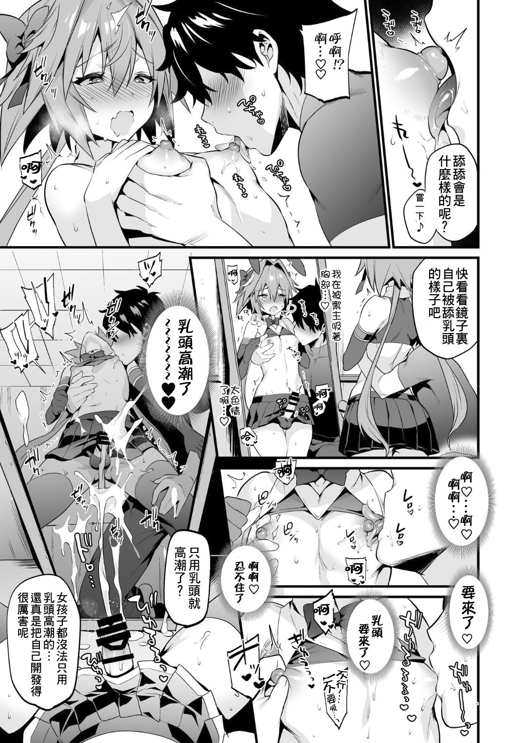 Astolfo Korashime Hon - Page 10