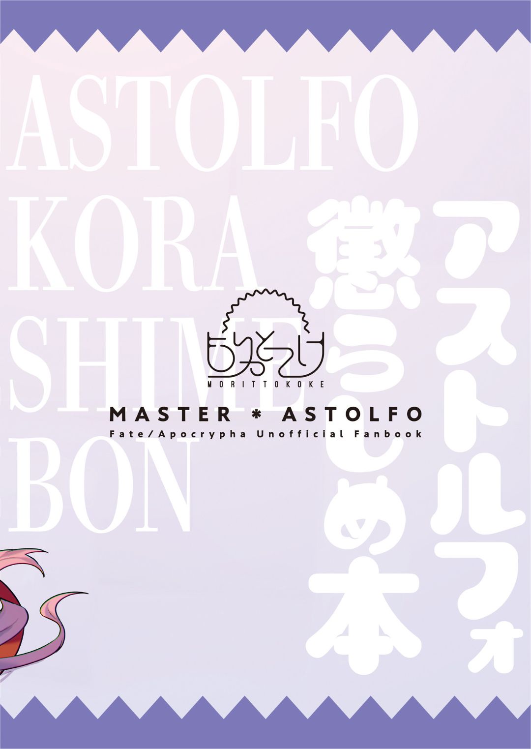 Astolfo Korashime Hon - Page 22