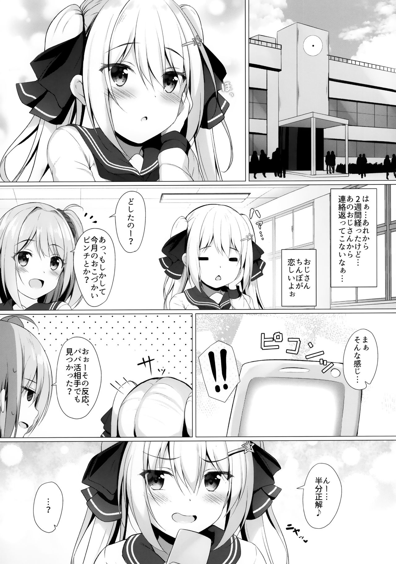 KINPATSU TWINTAIL JK CHAN HA MIRARETAI! - Page 21
