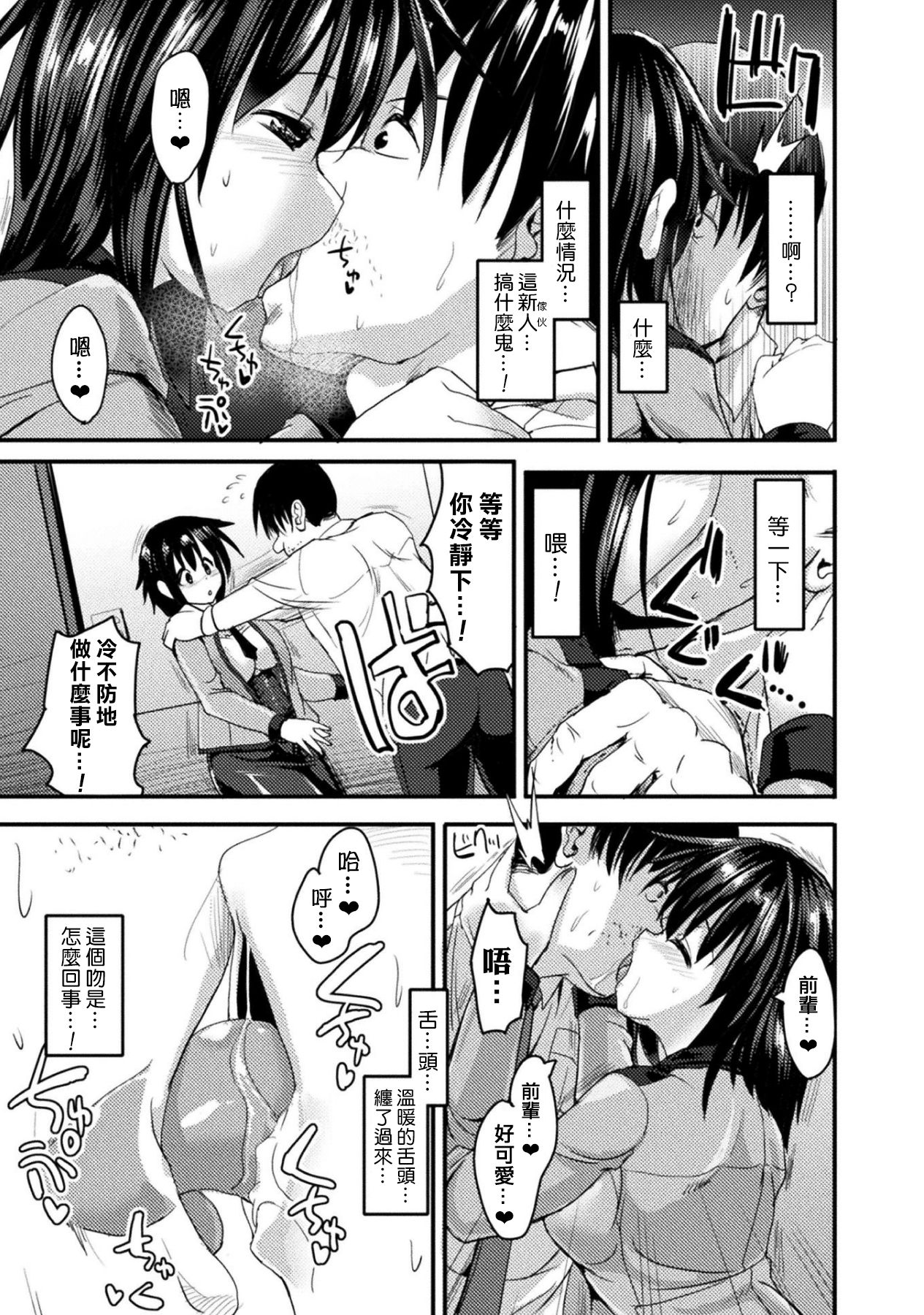 Kioku wo Hamu - Page 3