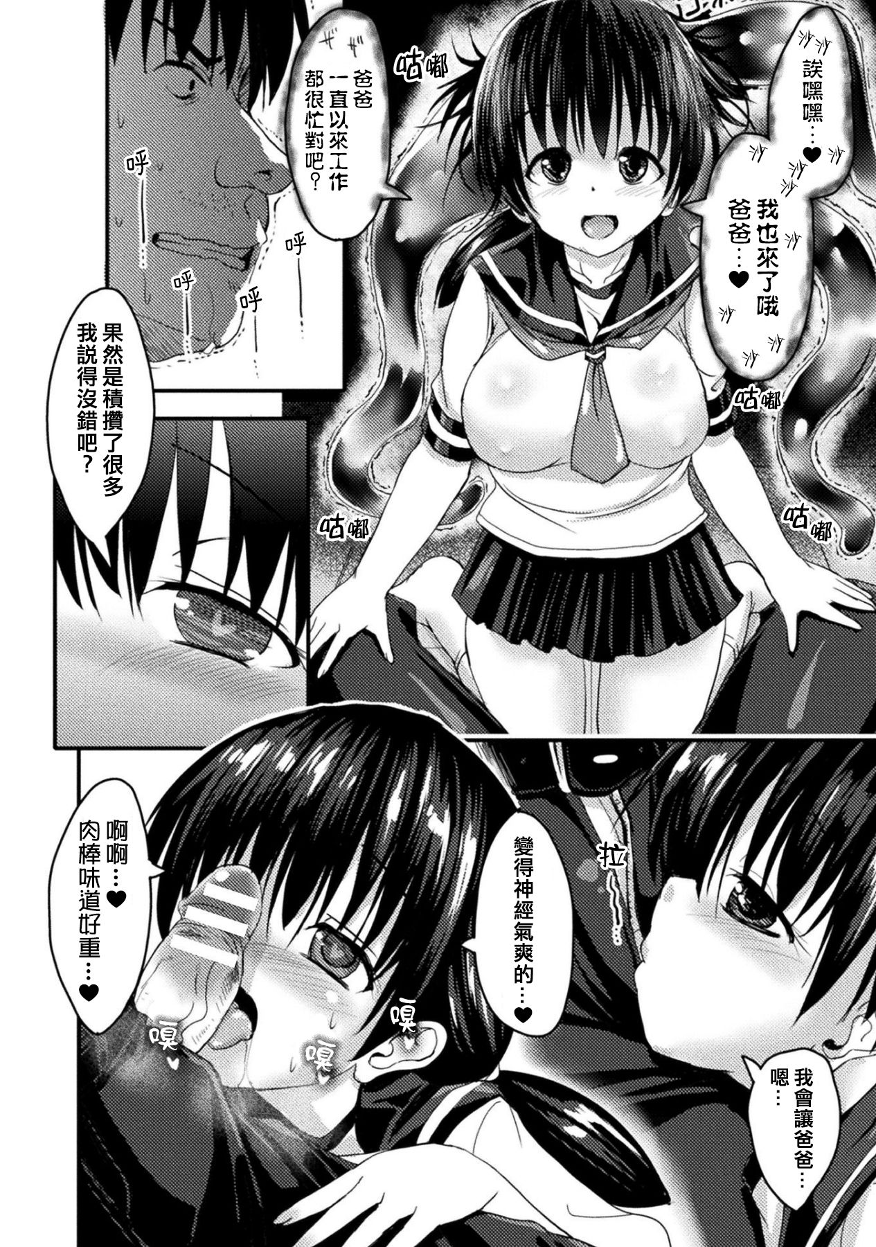 Kioku wo Hamu - Page 8