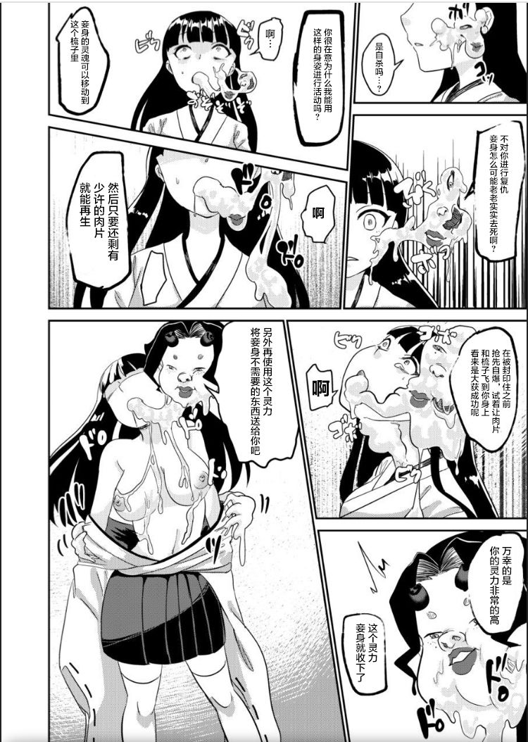 Oni o Okoraseta Miko no Hanashi - Page 10