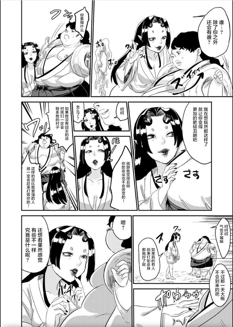 Oni o Okoraseta Miko no Hanashi - Page 22