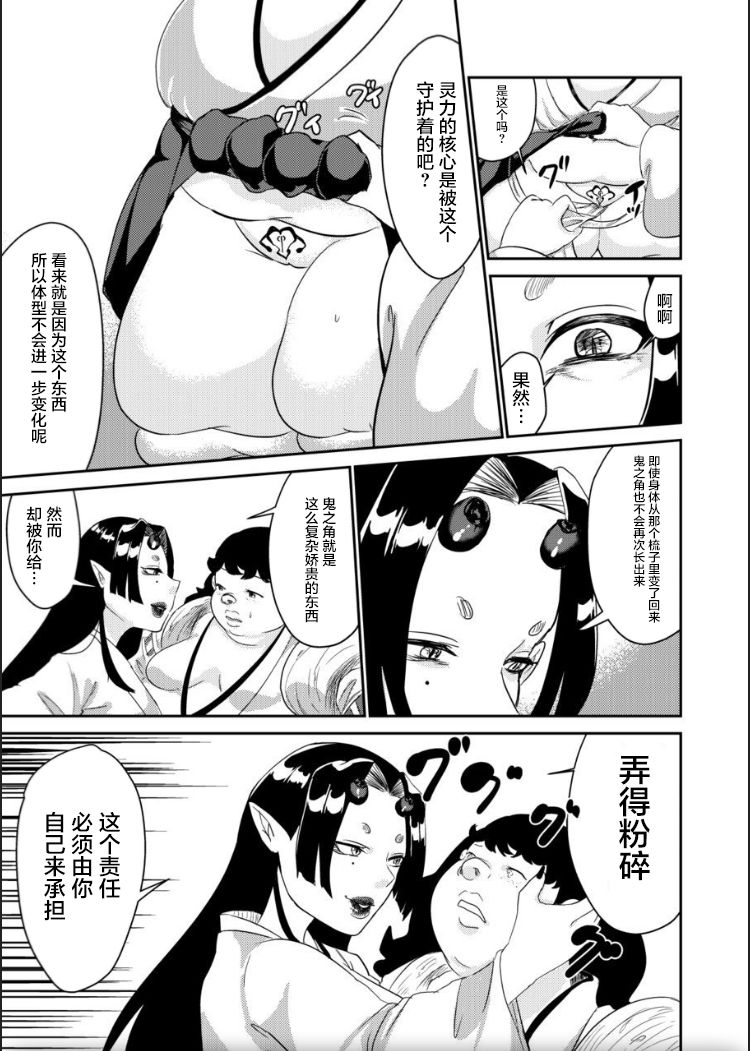 Oni o Okoraseta Miko no Hanashi - Page 23