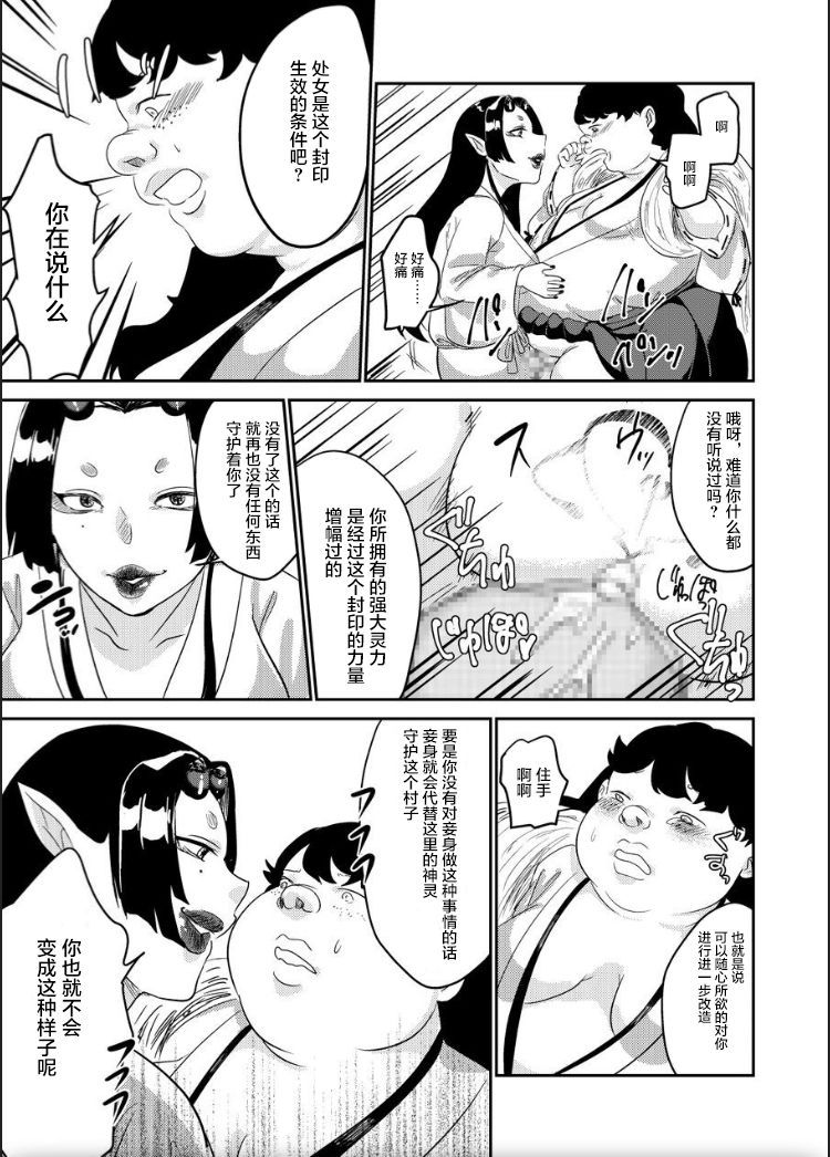 Oni o Okoraseta Miko no Hanashi - Page 25
