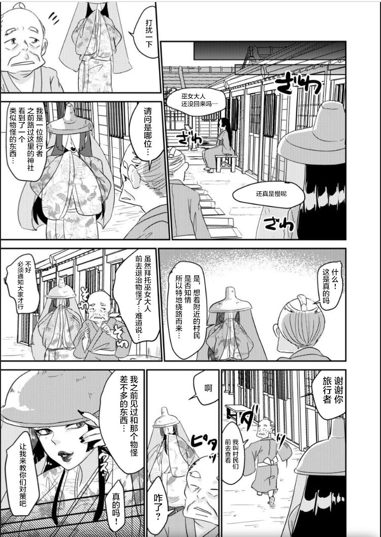 Oni o Okoraseta Miko no Hanashi - Page 31