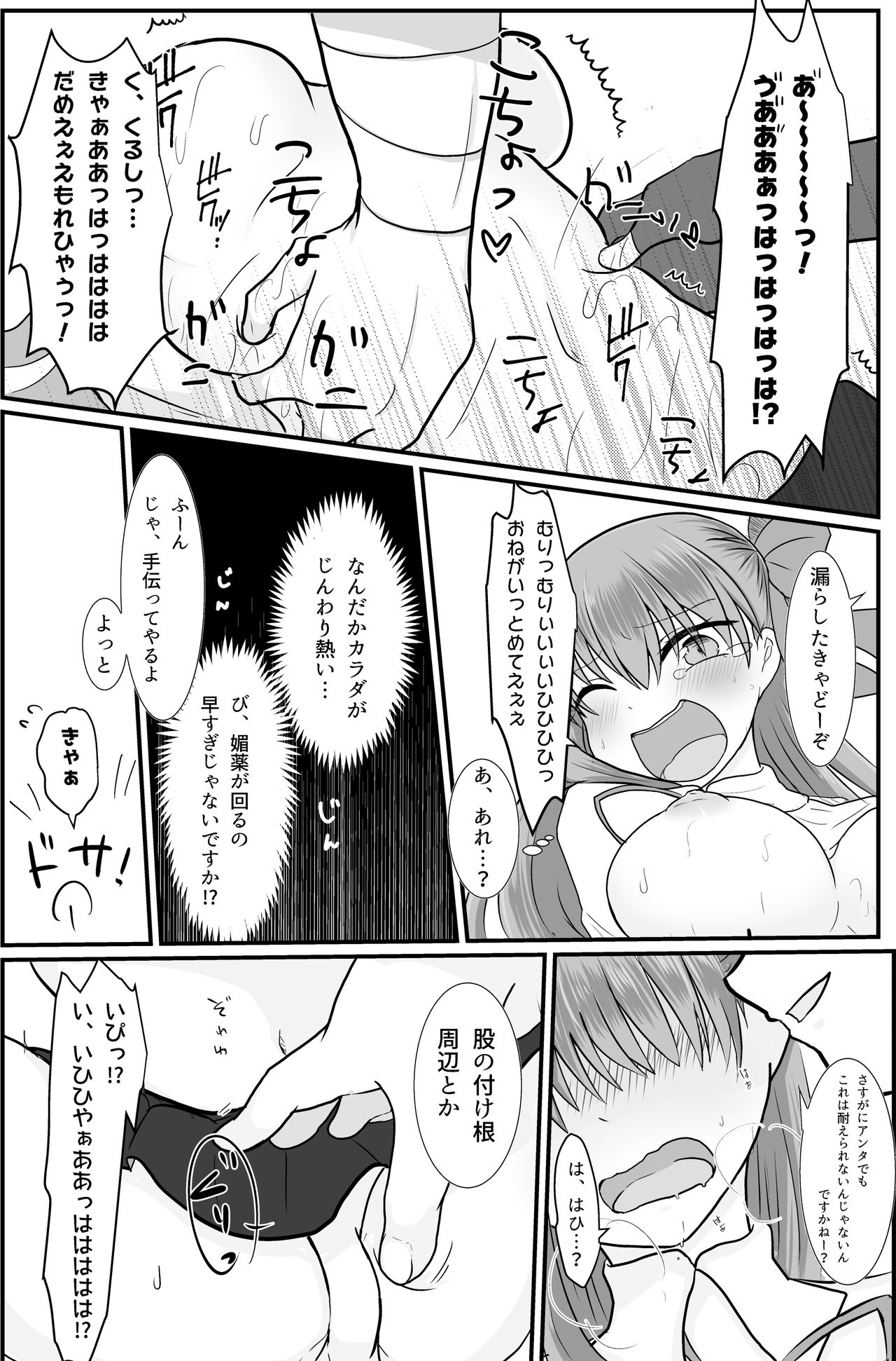 BB-chan ga Kusuguri de Mount Torareru RobiB Hon - Page 12