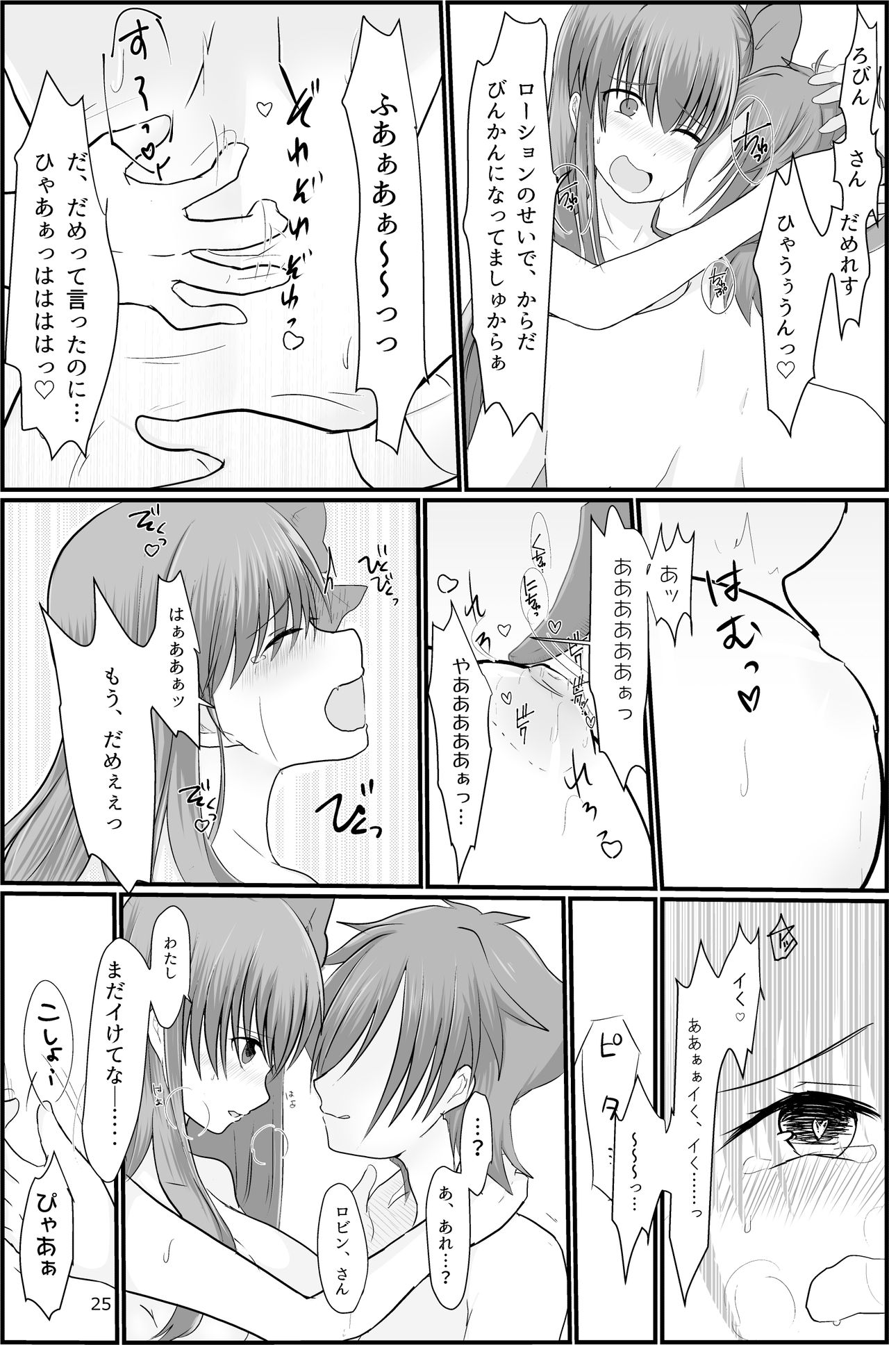 BB-chan ga Kusuguri de Mount Torareru RobiB Hon - Page 23