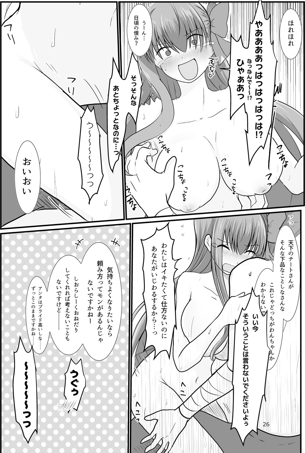 BB-chan ga Kusuguri de Mount Torareru RobiB Hon - Page 24