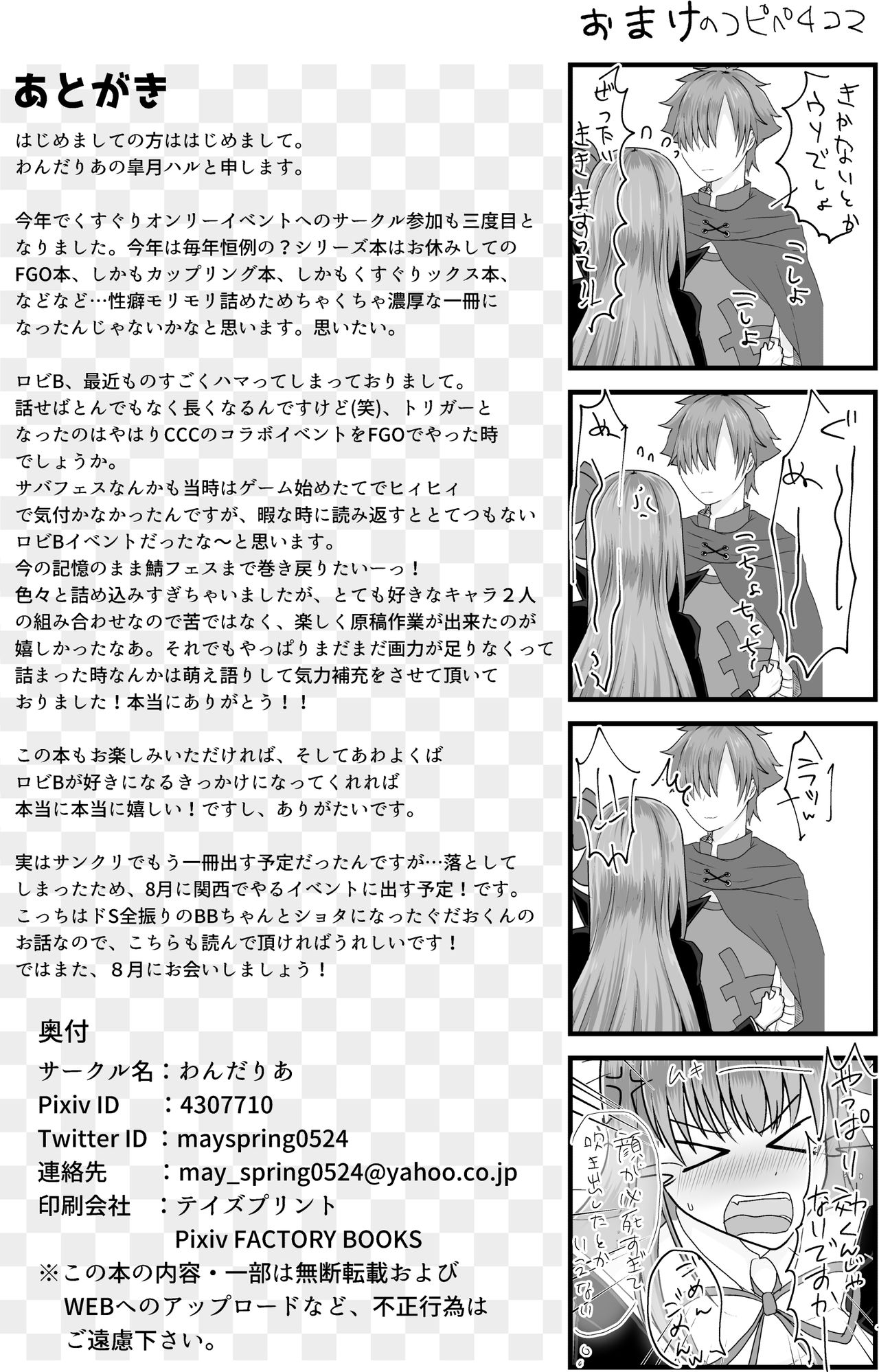 BB-chan ga Kusuguri de Mount Torareru RobiB Hon - Page 36