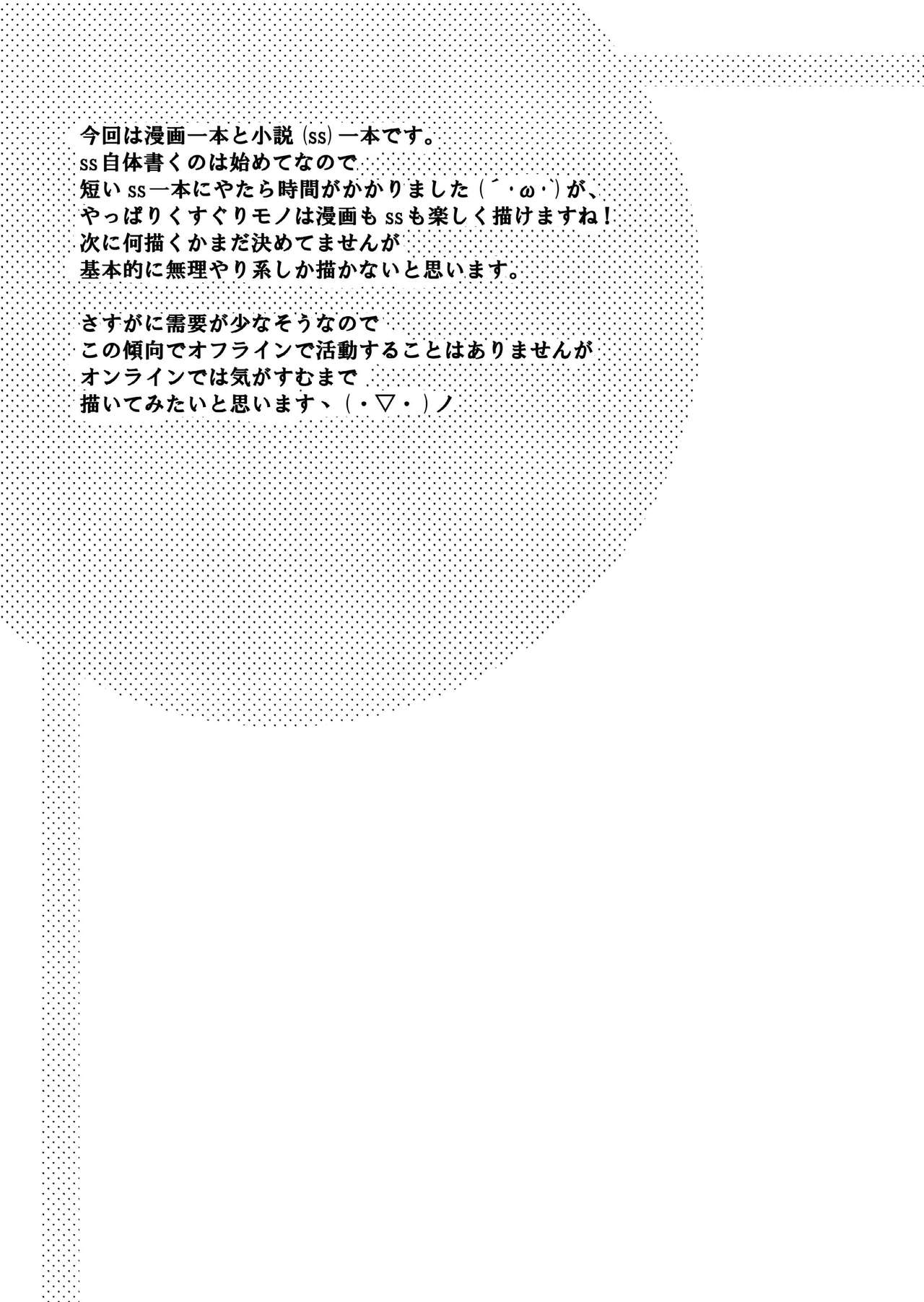 Batsu Game wa Kusuguri de - Page 32