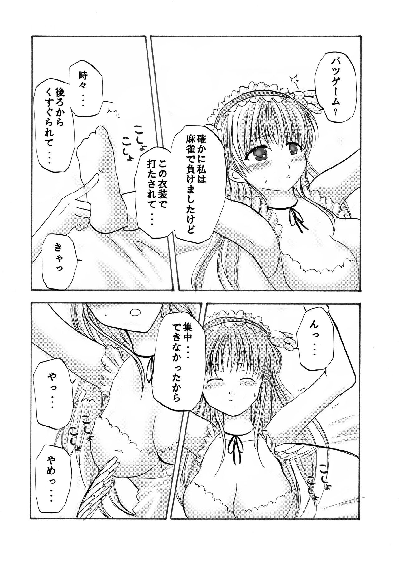 Batsu Game wa Kusuguri de - Page 9