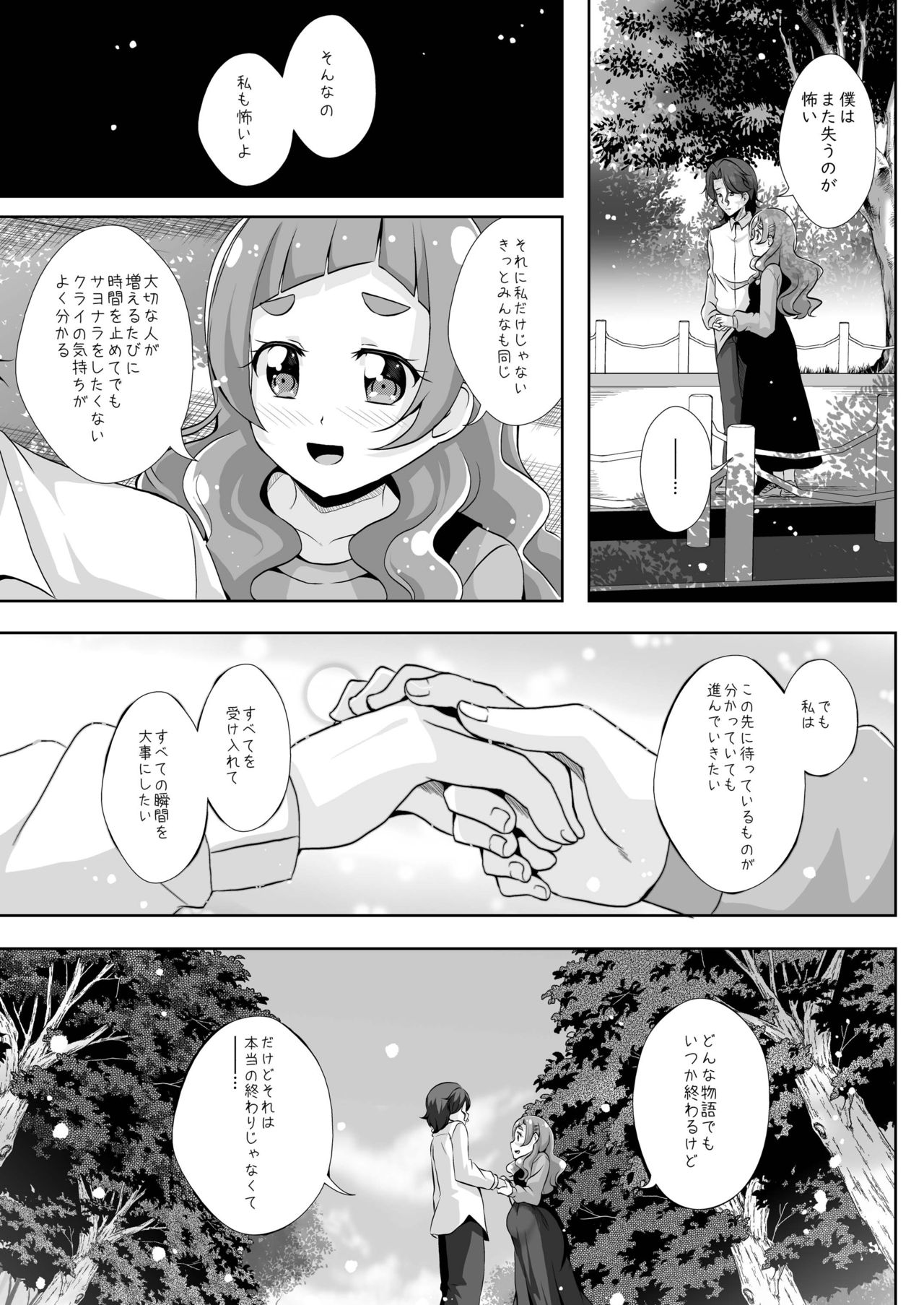 Kimi to Tsumugu Mirai - Page 32