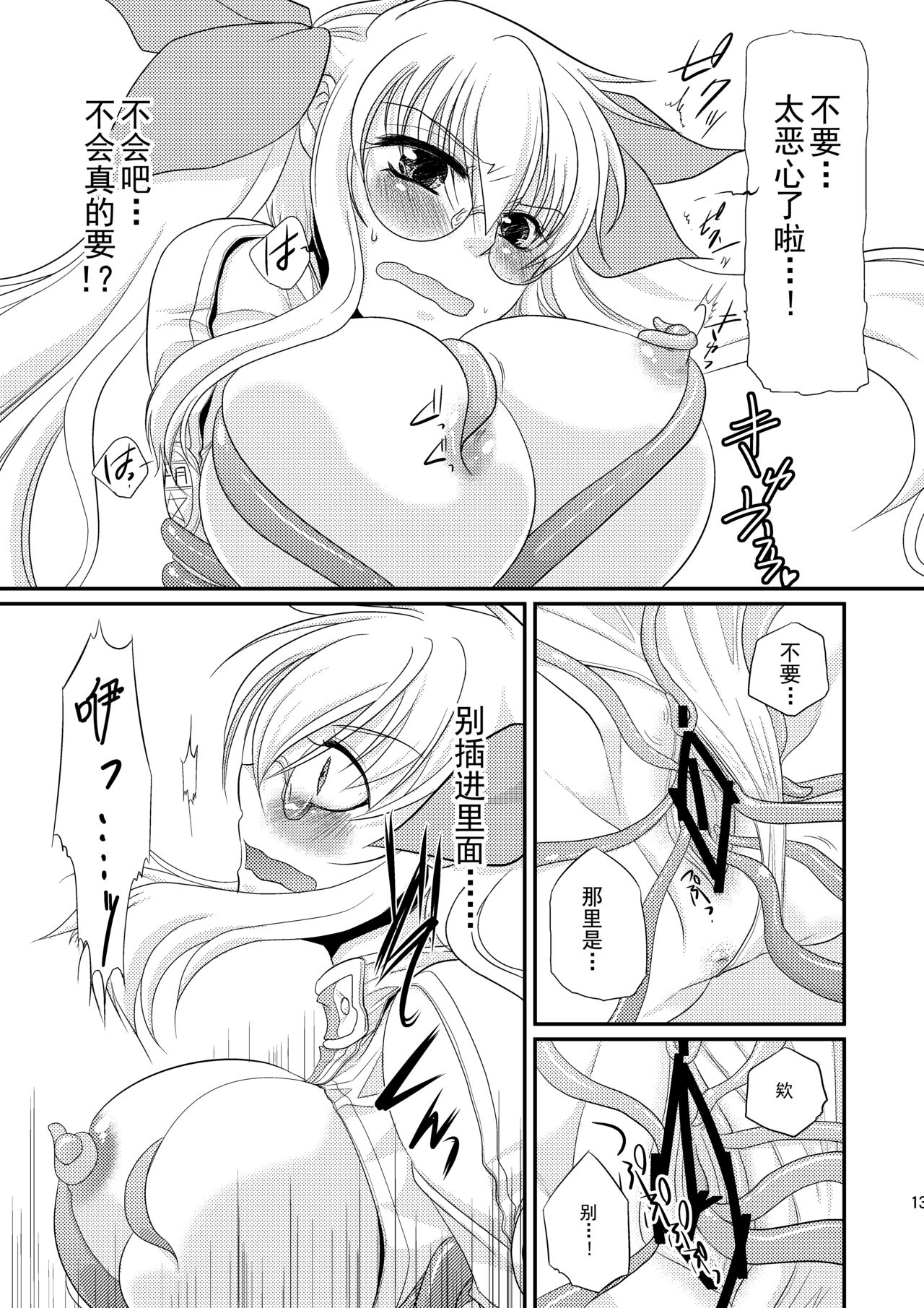 Kore wa Shokushu desu ka? - Page 14