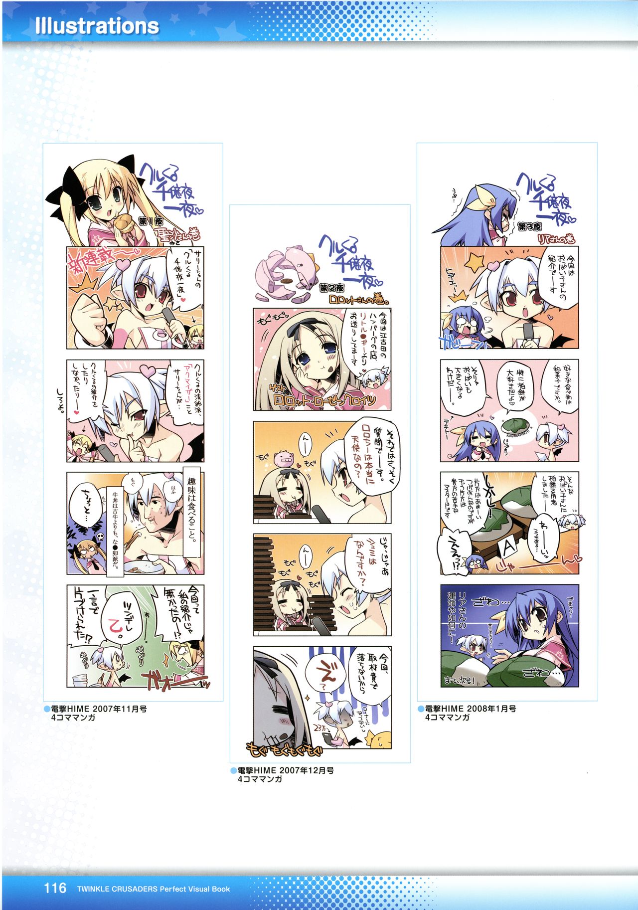 Twinkle☆Crusaders Perfect Visual Book - Page 121