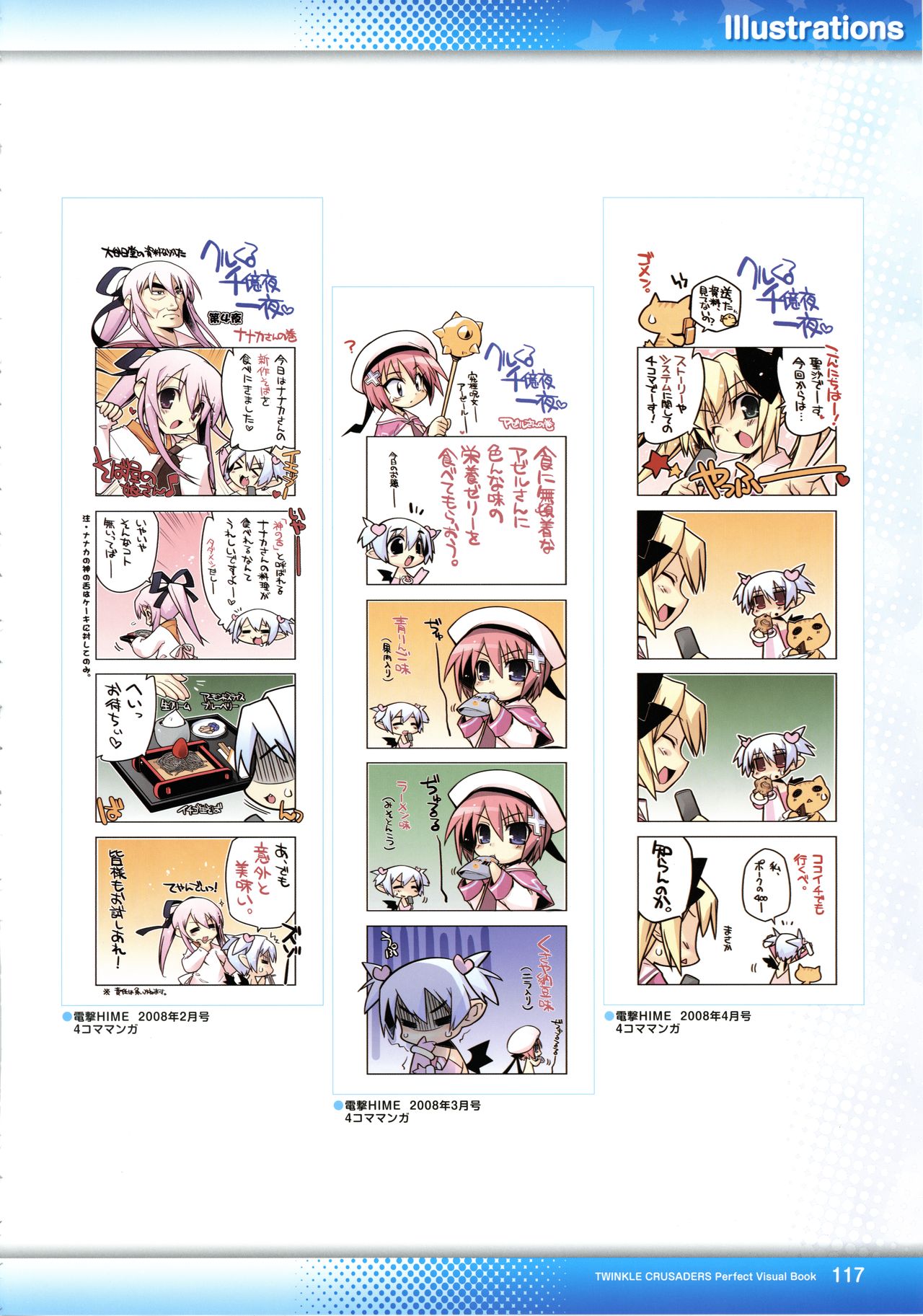 Twinkle☆Crusaders Perfect Visual Book - Page 122