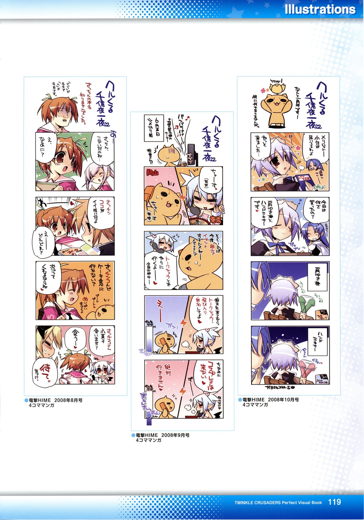 Twinkle☆Crusaders Perfect Visual Book - Page 124