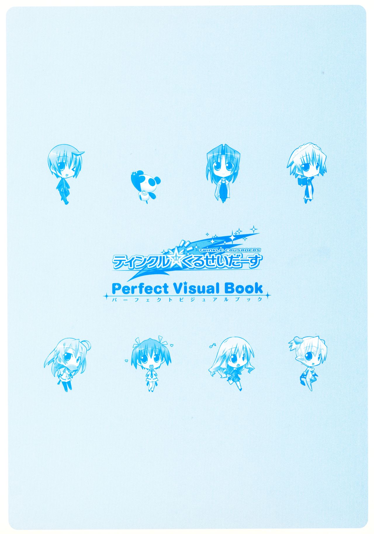 Twinkle☆Crusaders Perfect Visual Book - Page 136