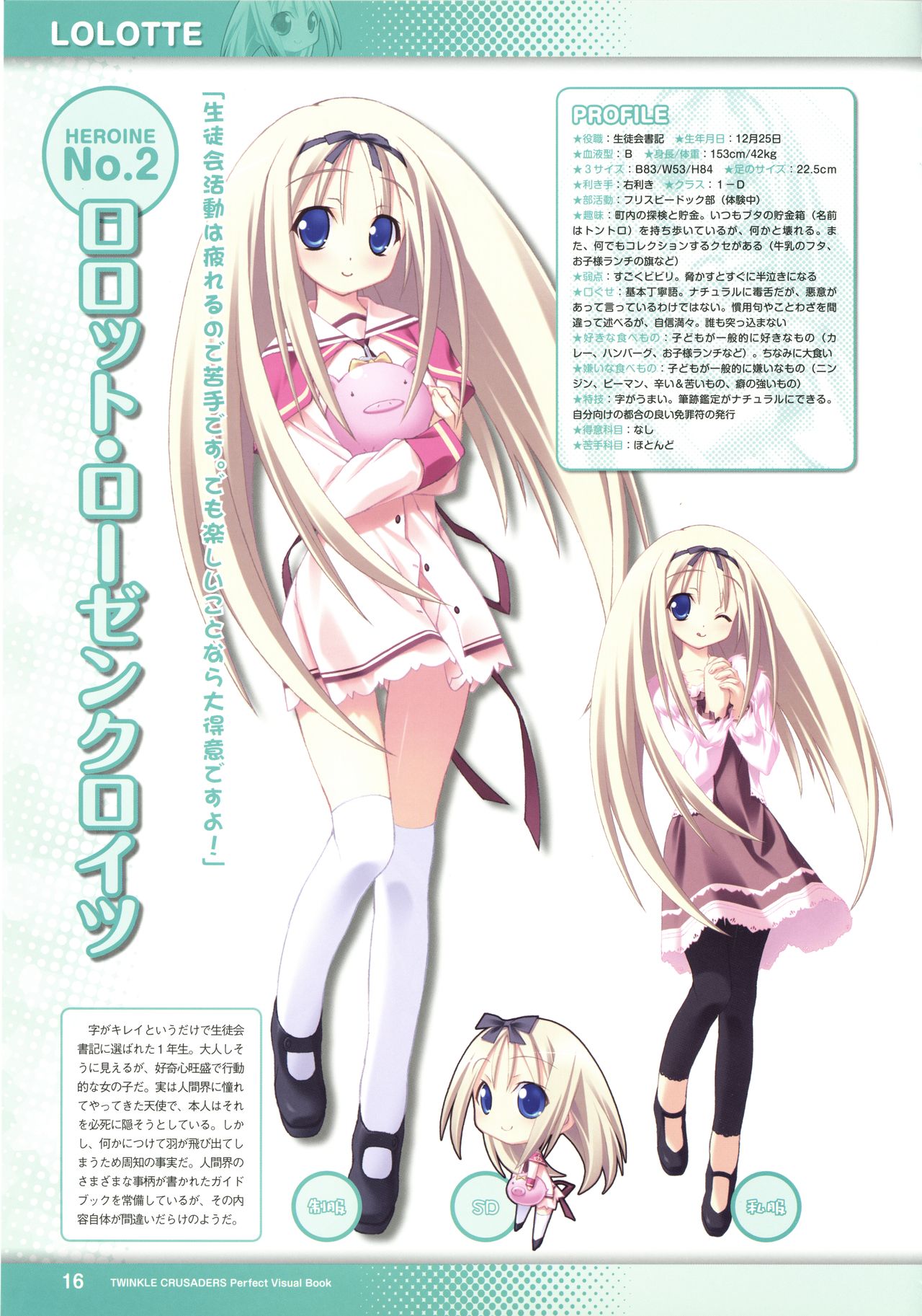 Twinkle☆Crusaders Perfect Visual Book - Page 18