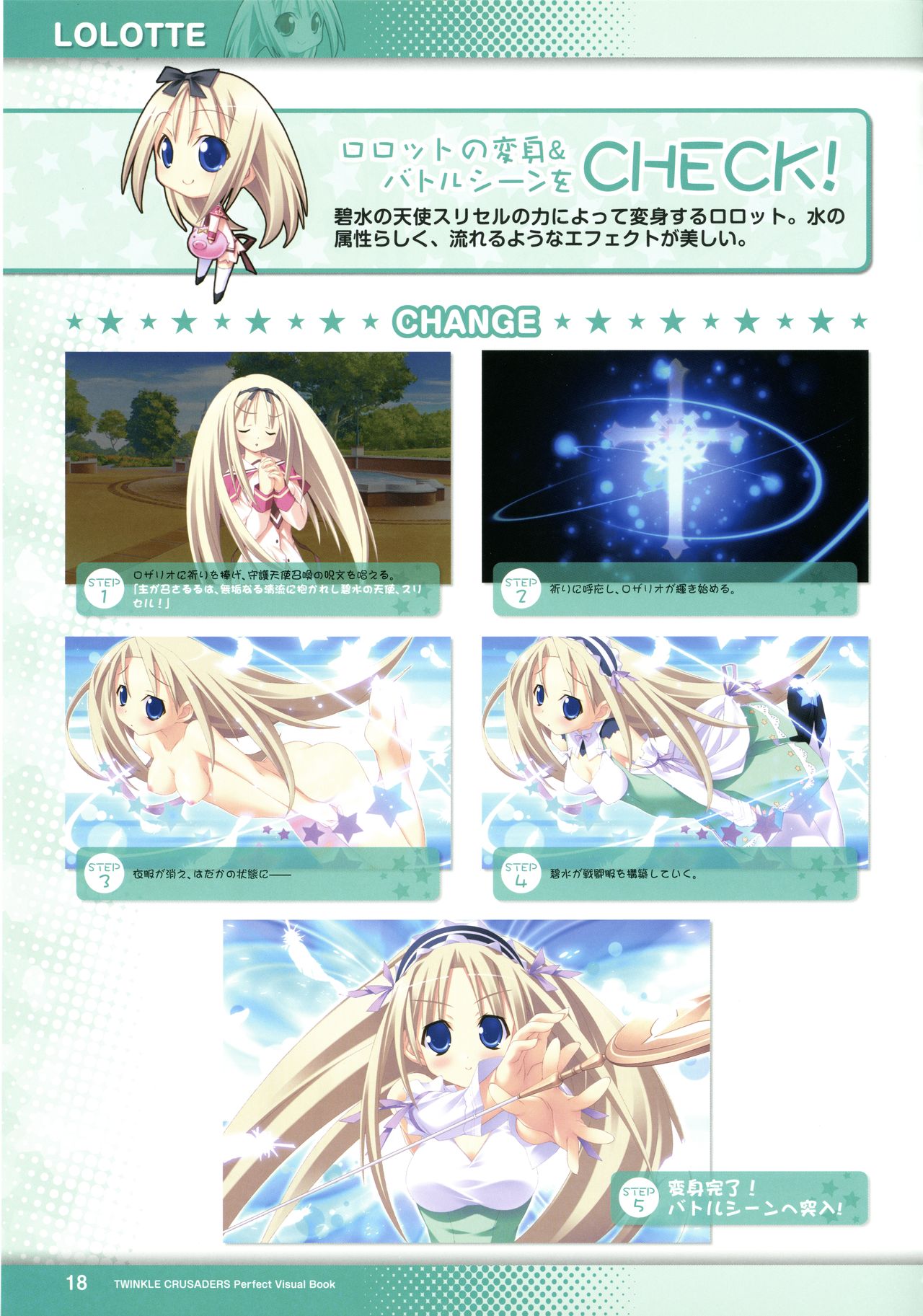 Twinkle☆Crusaders Perfect Visual Book - Page 20