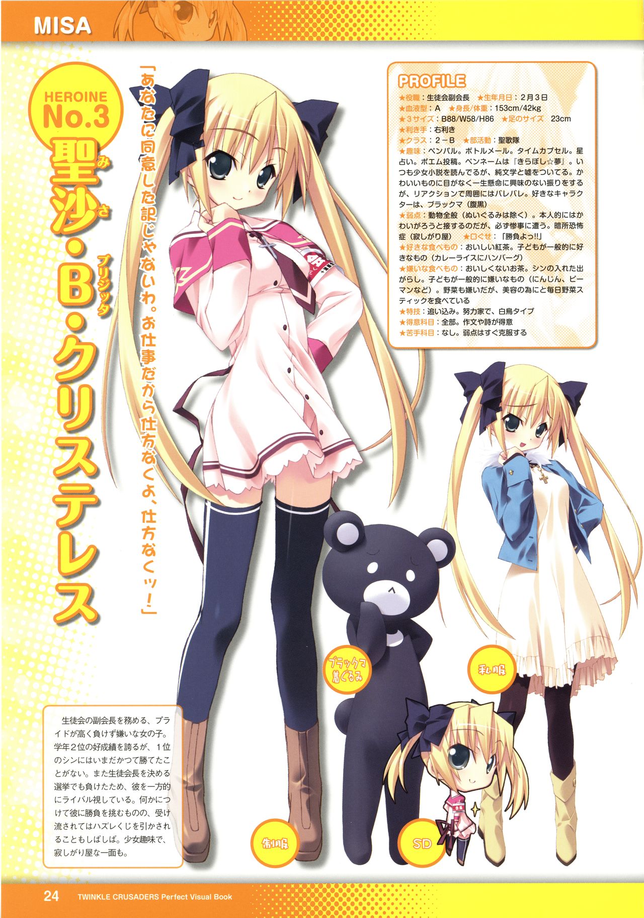 Twinkle☆Crusaders Perfect Visual Book - Page 26