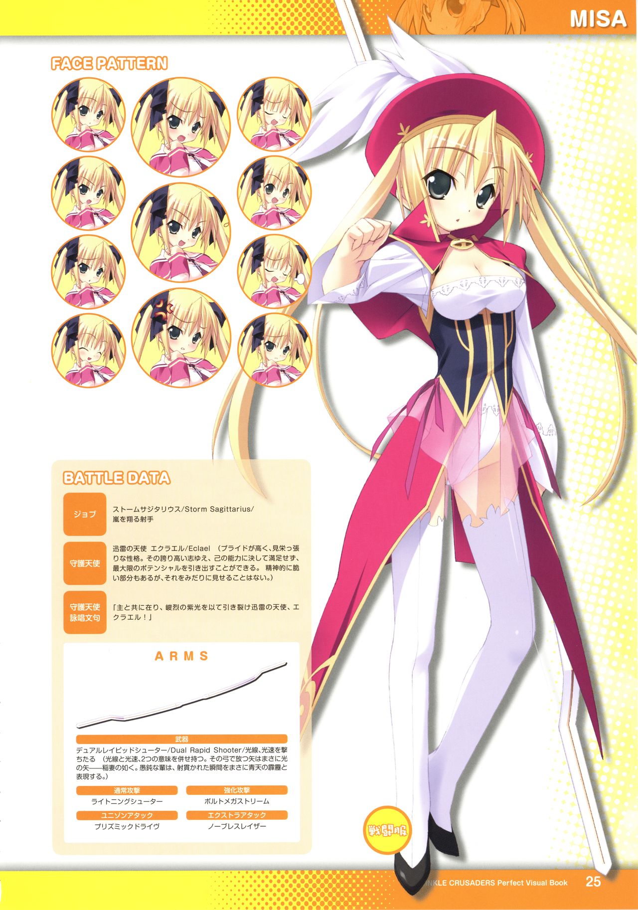 Twinkle☆Crusaders Perfect Visual Book - Page 27