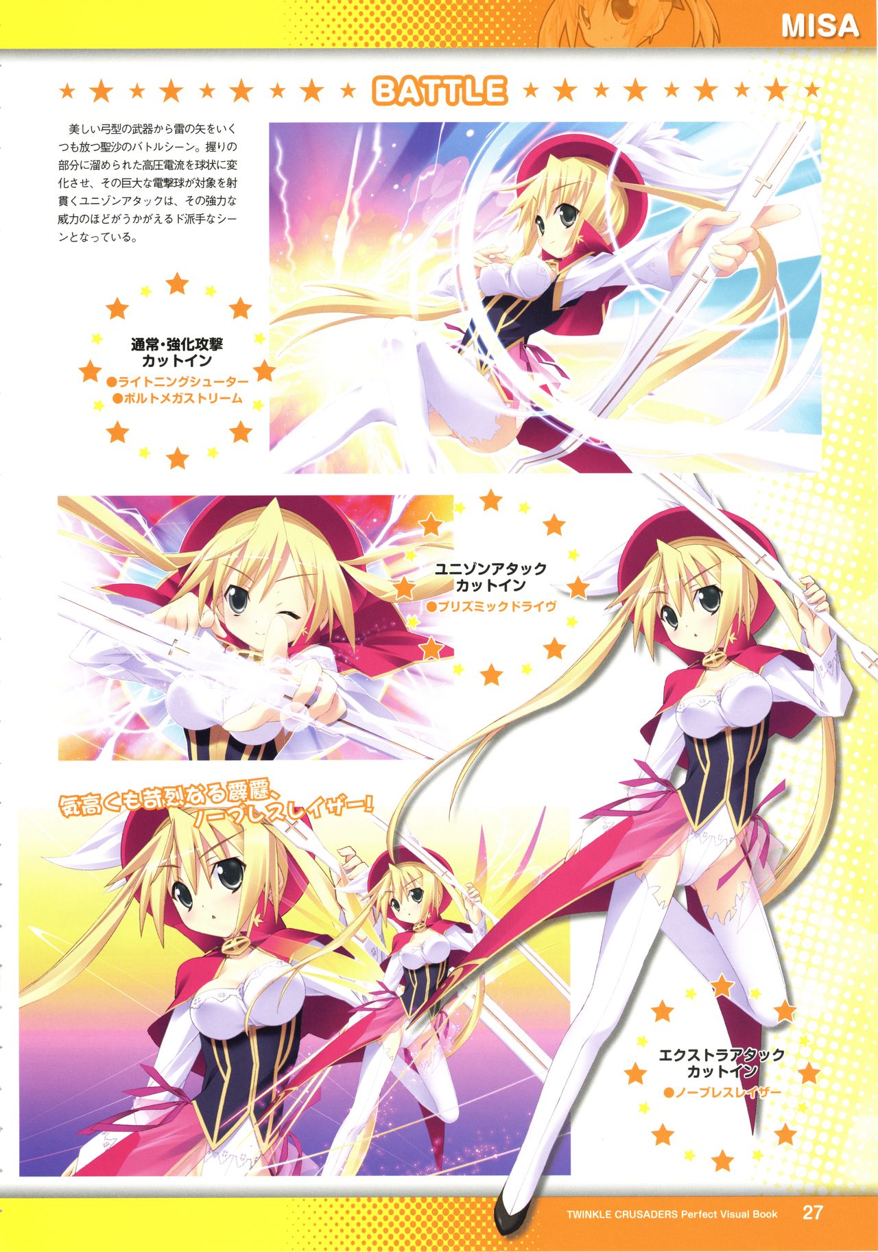 Twinkle☆Crusaders Perfect Visual Book - Page 29