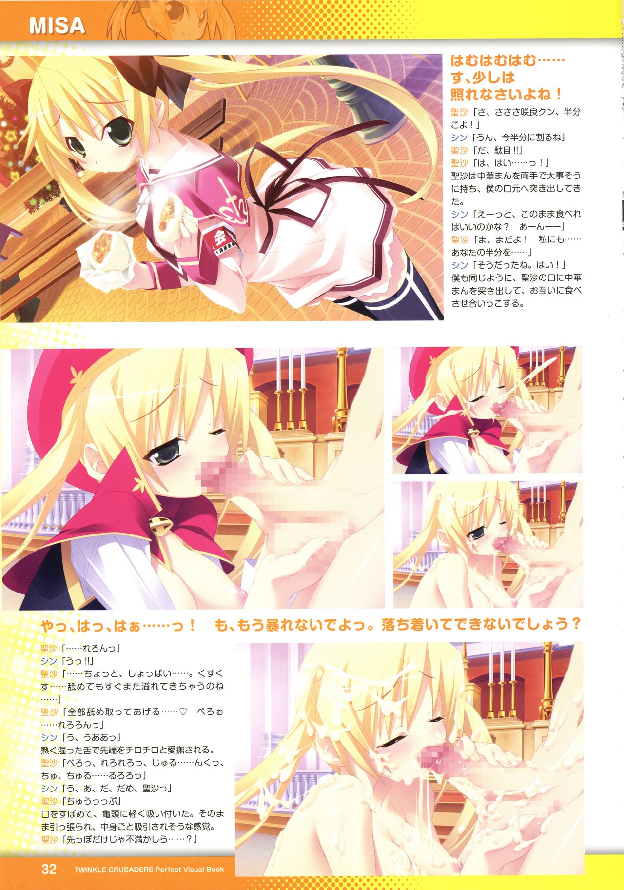 Twinkle☆Crusaders Perfect Visual Book - Page 34