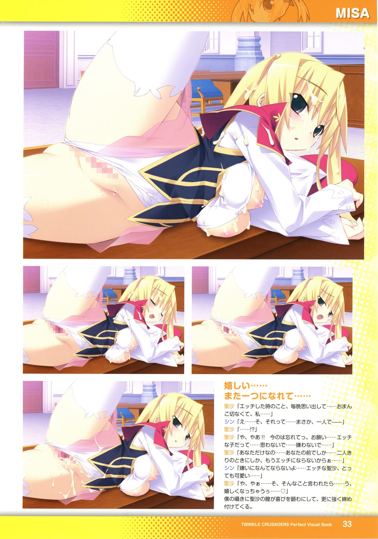 Twinkle☆Crusaders Perfect Visual Book - Page 35