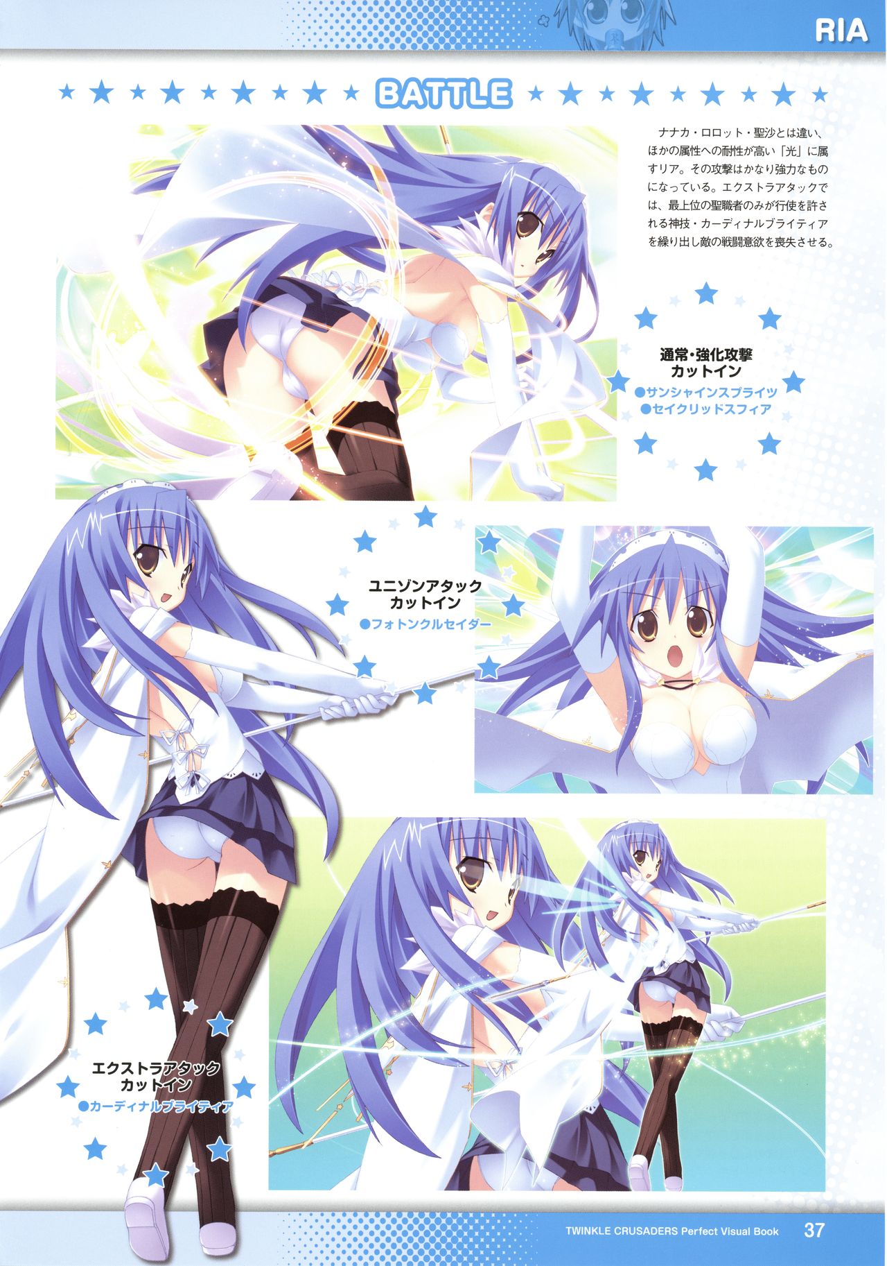 Twinkle☆Crusaders Perfect Visual Book - Page 39
