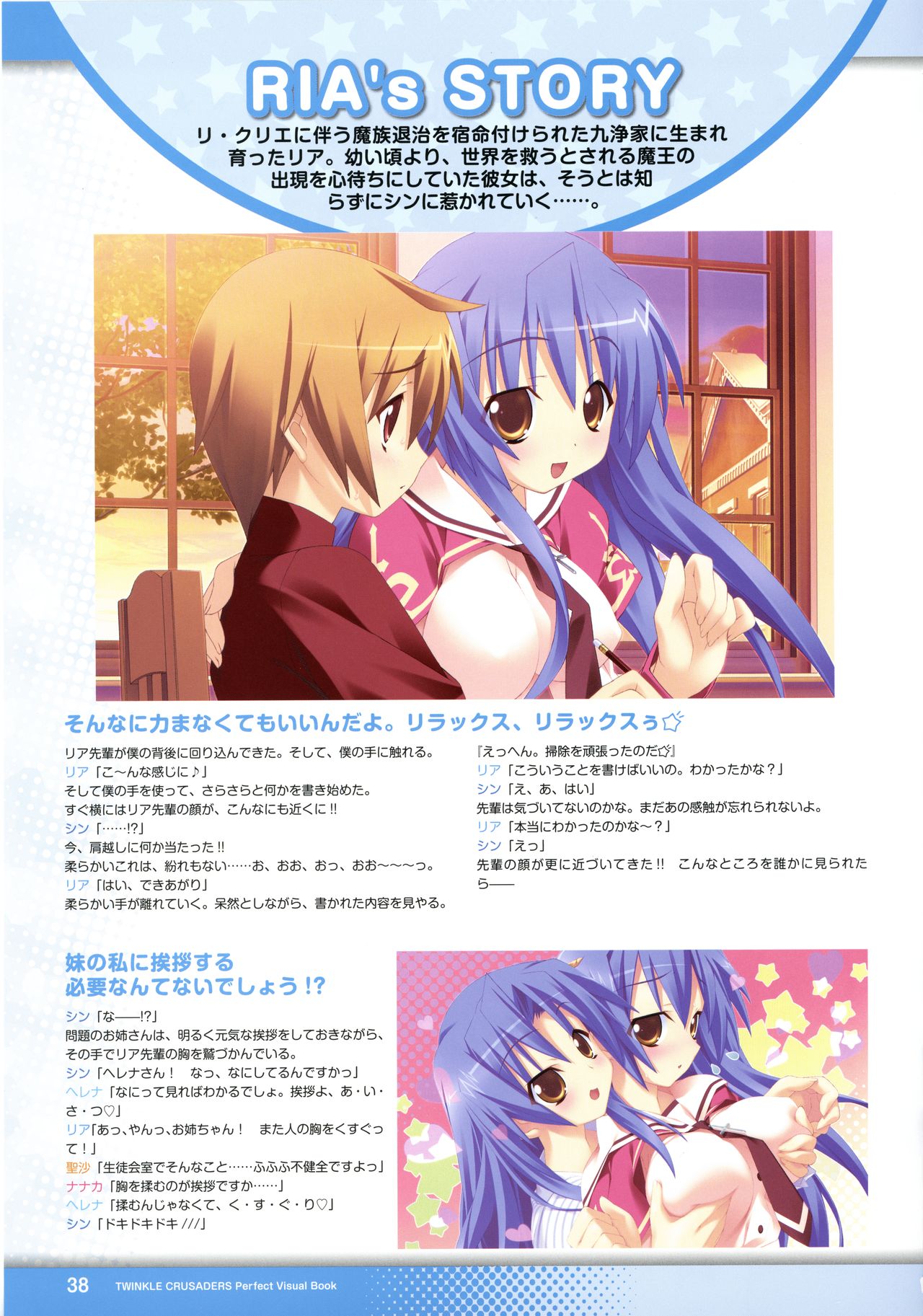Twinkle☆Crusaders Perfect Visual Book - Page 40
