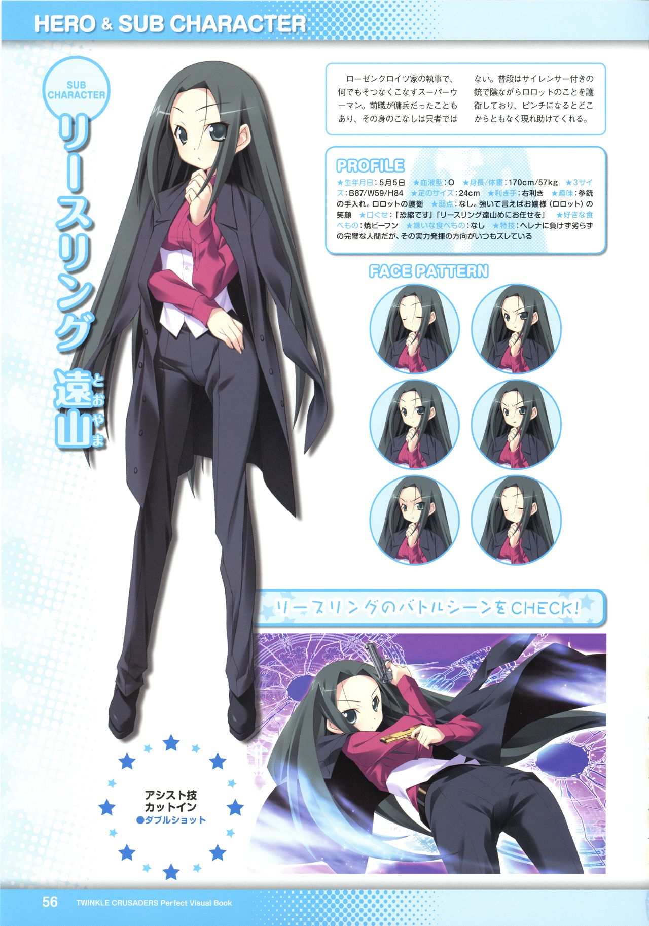 Twinkle☆Crusaders Perfect Visual Book - Page 58