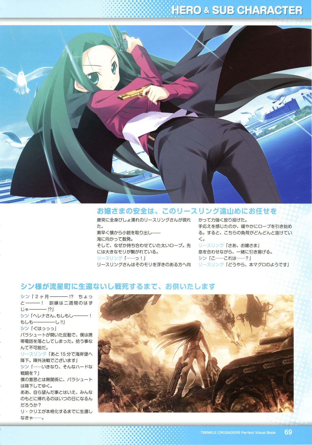 Twinkle☆Crusaders Perfect Visual Book - Page 71