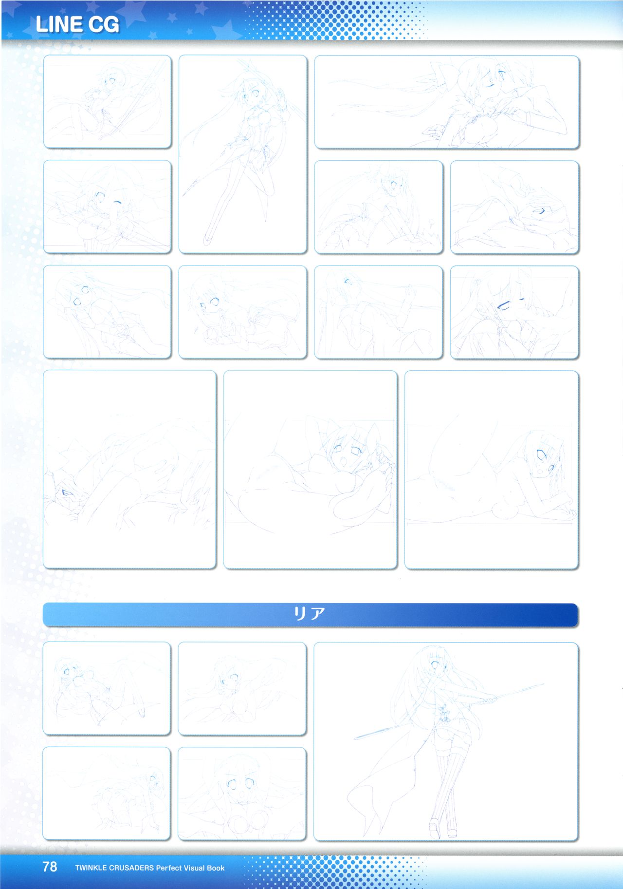 Twinkle☆Crusaders Perfect Visual Book - Page 80