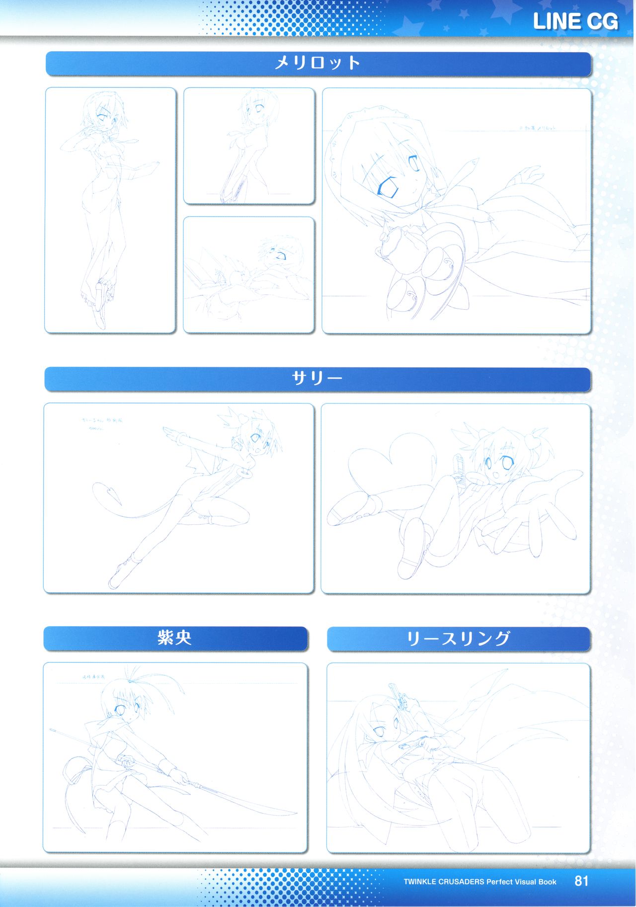 Twinkle☆Crusaders Perfect Visual Book - Page 83